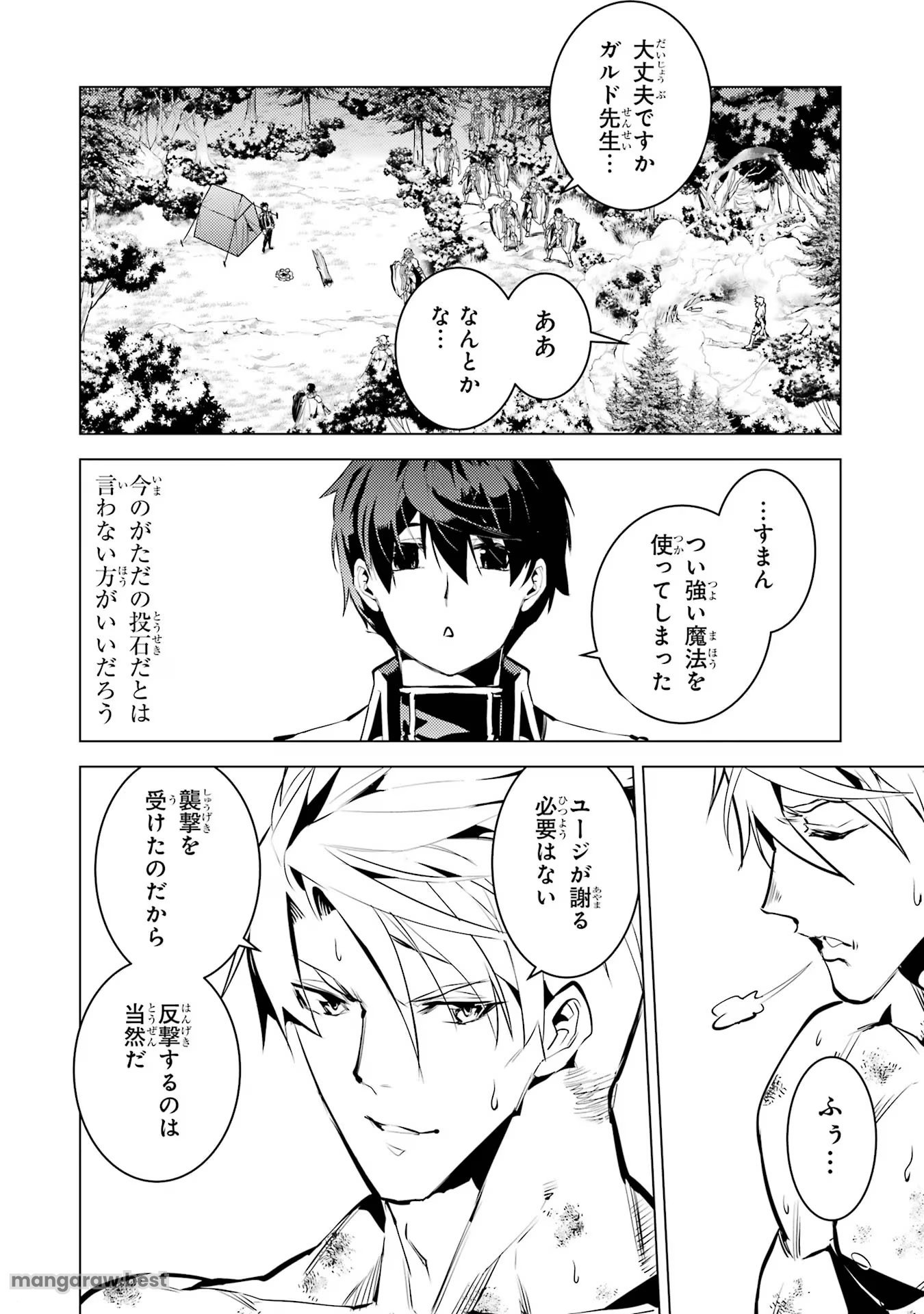 転生賢者の異世界ライフ～第二の職業を得て、世界最強になりました～ - 第64話 - Page 18