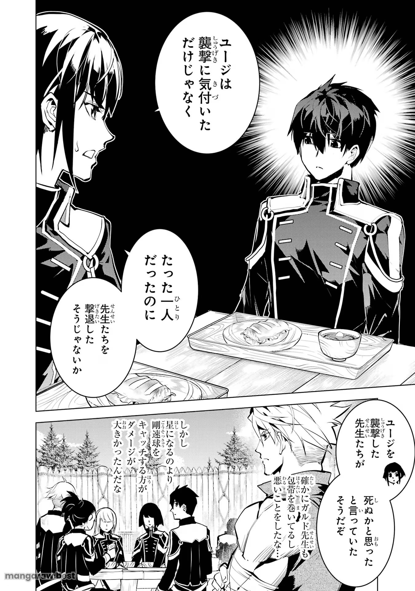 転生賢者の異世界ライフ～第二の職業を得て、世界最強になりました～ - 第64話 - Page 26