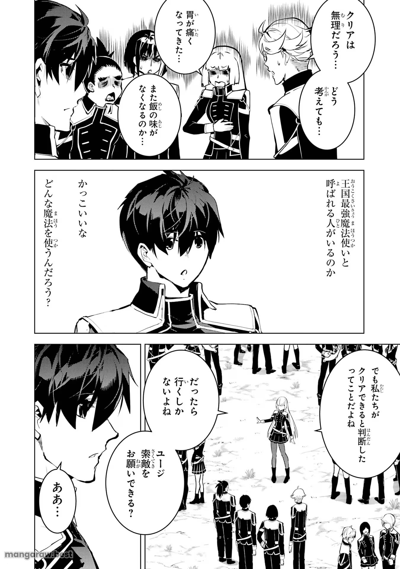 転生賢者の異世界ライフ～第二の職業を得て、世界最強になりました～ - 第64話 - Page 34