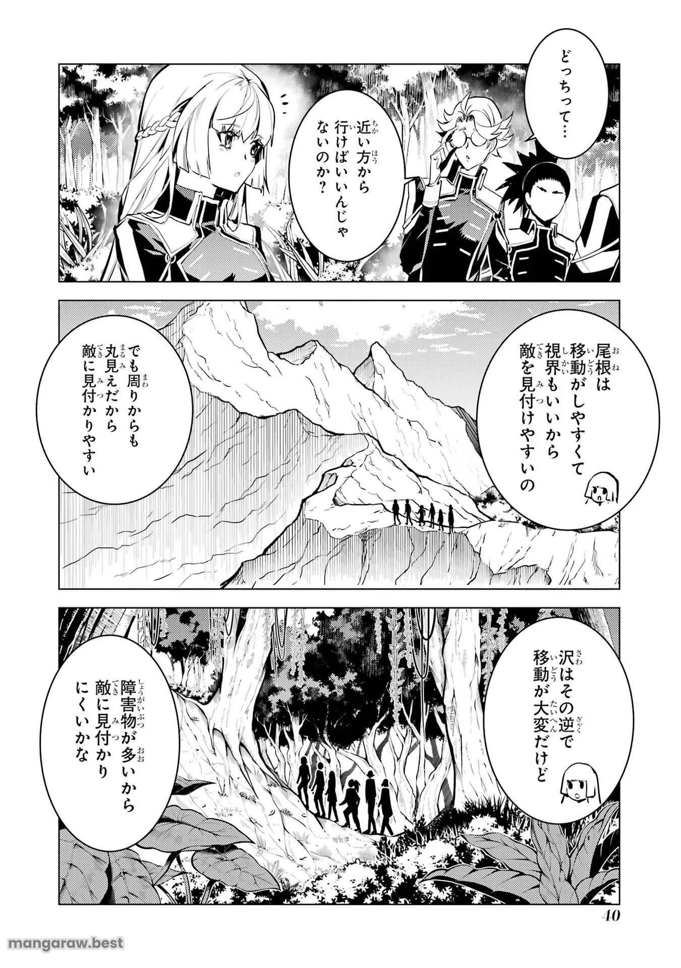 転生賢者の異世界ライフ～第二の職業を得て、世界最強になりました～ - 第64話 - Page 38