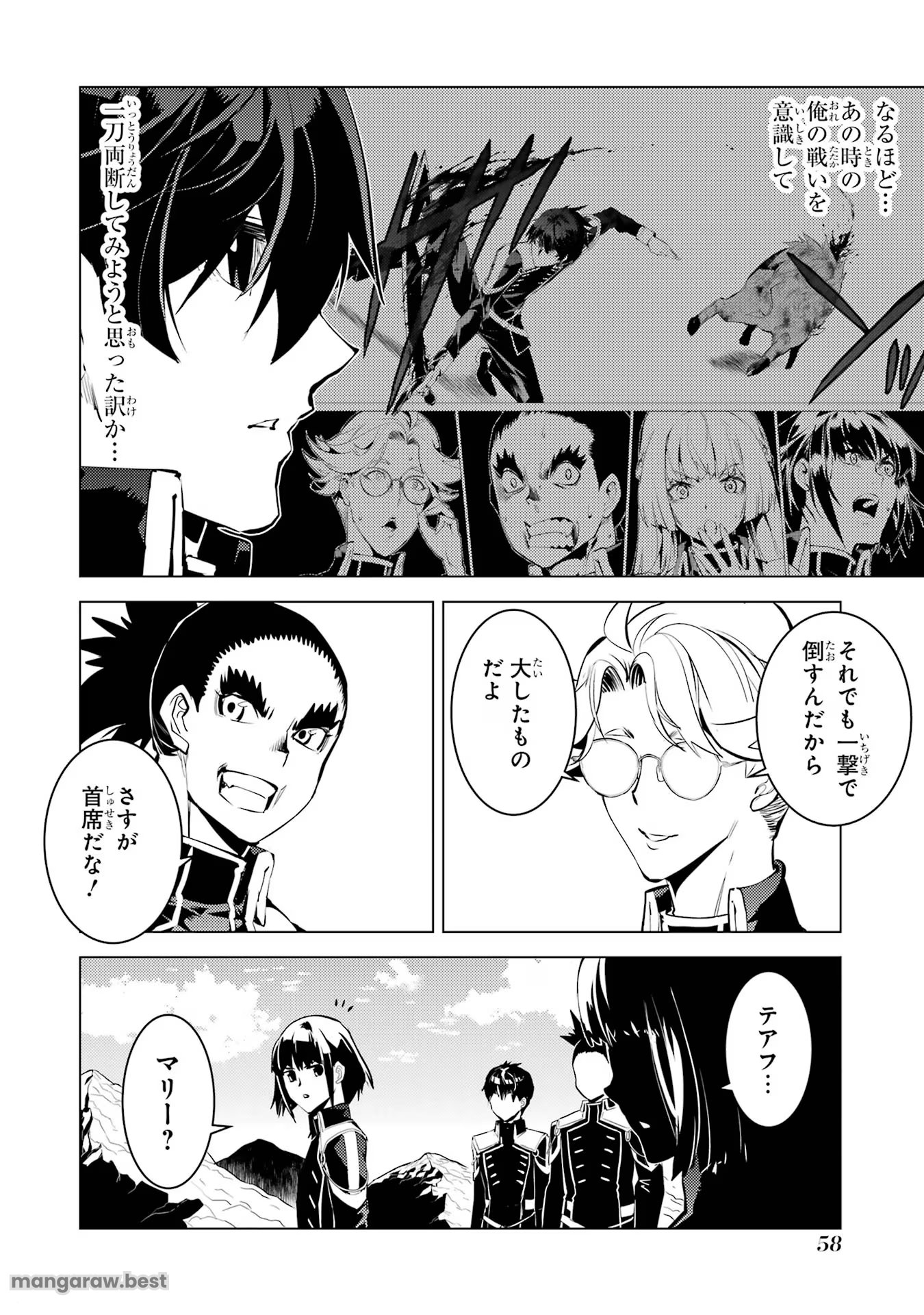 転生賢者の異世界ライフ～第二の職業を得て、世界最強になりました～ - 第64話 - Page 56