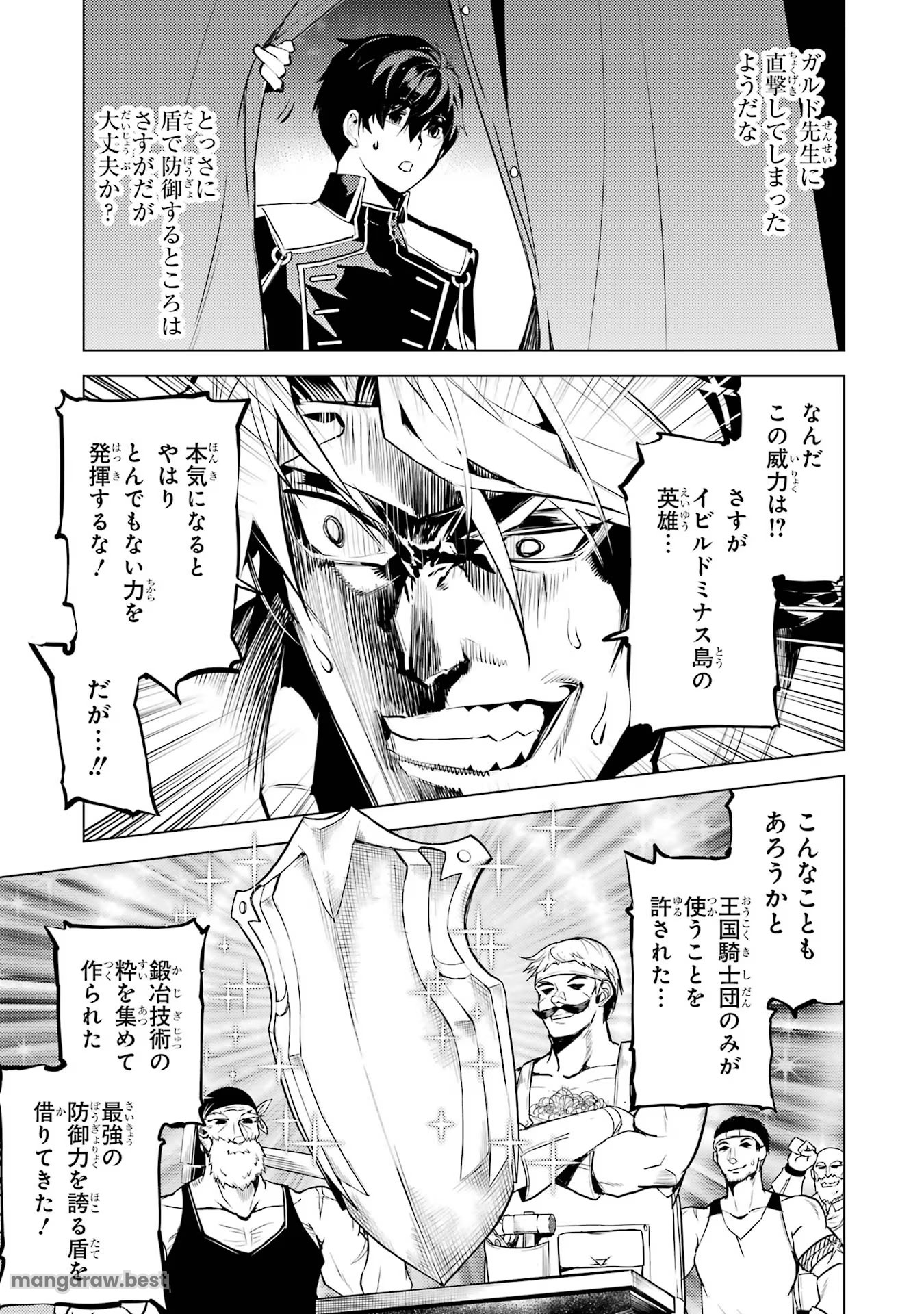 転生賢者の異世界ライフ～第二の職業を得て、世界最強になりました～ - 第64話 - Page 7