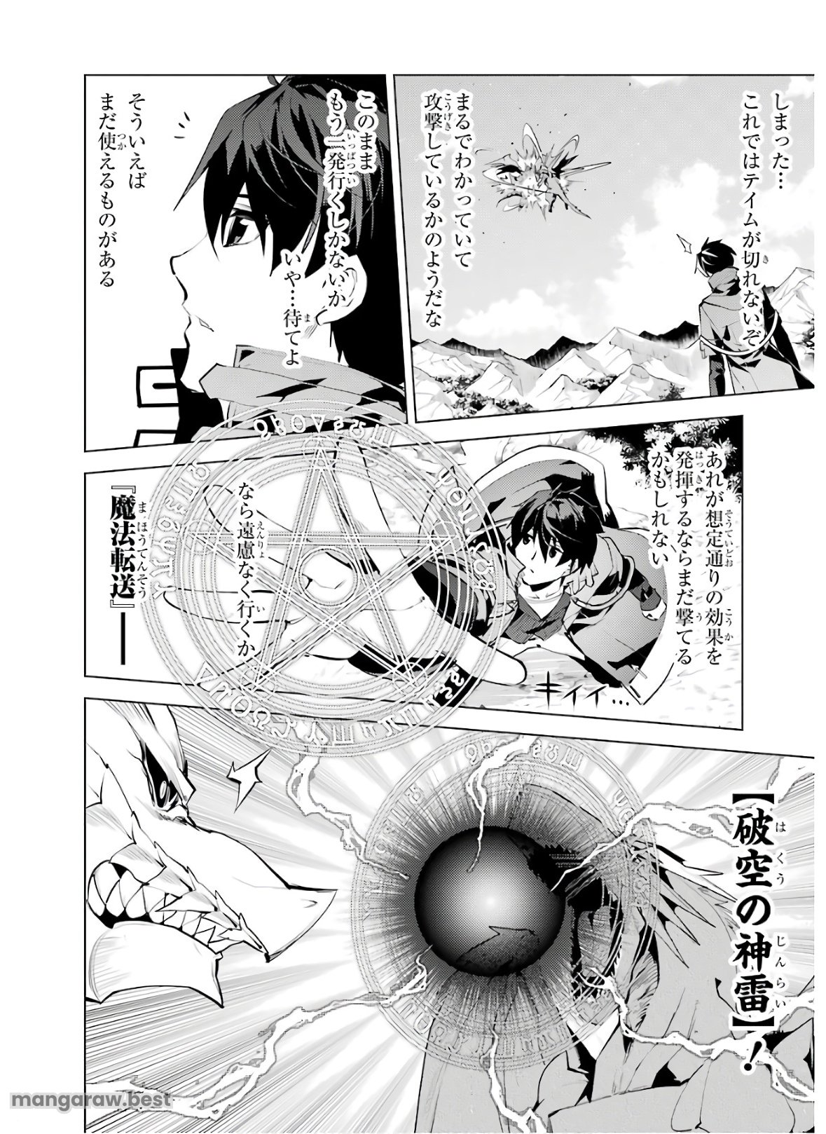 転生賢者の異世界ライフ～第二の職業を得て、世界最強になりました～ - 第27話 - Page 14