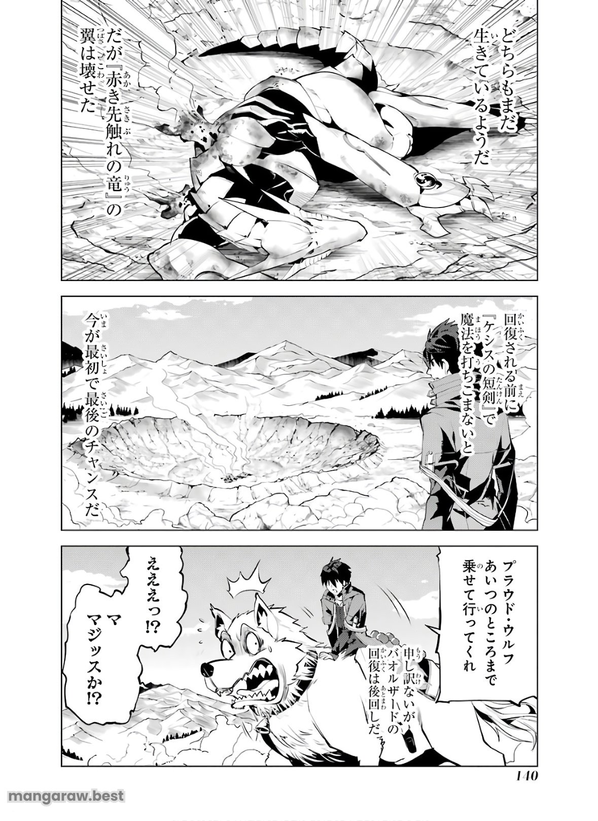 転生賢者の異世界ライフ～第二の職業を得て、世界最強になりました～ - 第27話 - Page 18