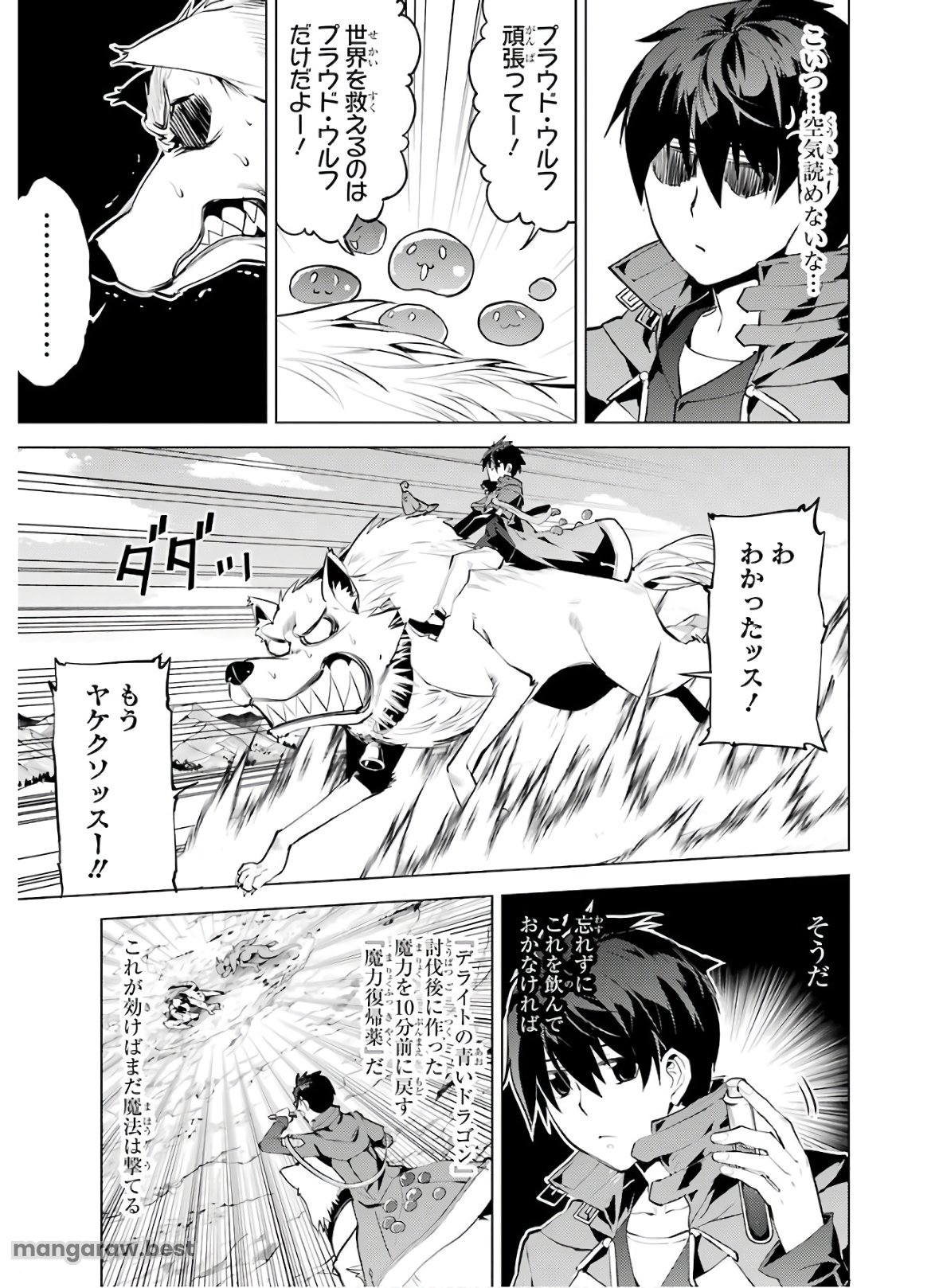 転生賢者の異世界ライフ～第二の職業を得て、世界最強になりました～ - 第27話 - Page 19