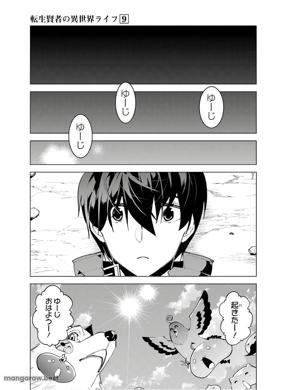 転生賢者の異世界ライフ～第二の職業を得て、世界最強になりました～ - 第27話 - Page 35