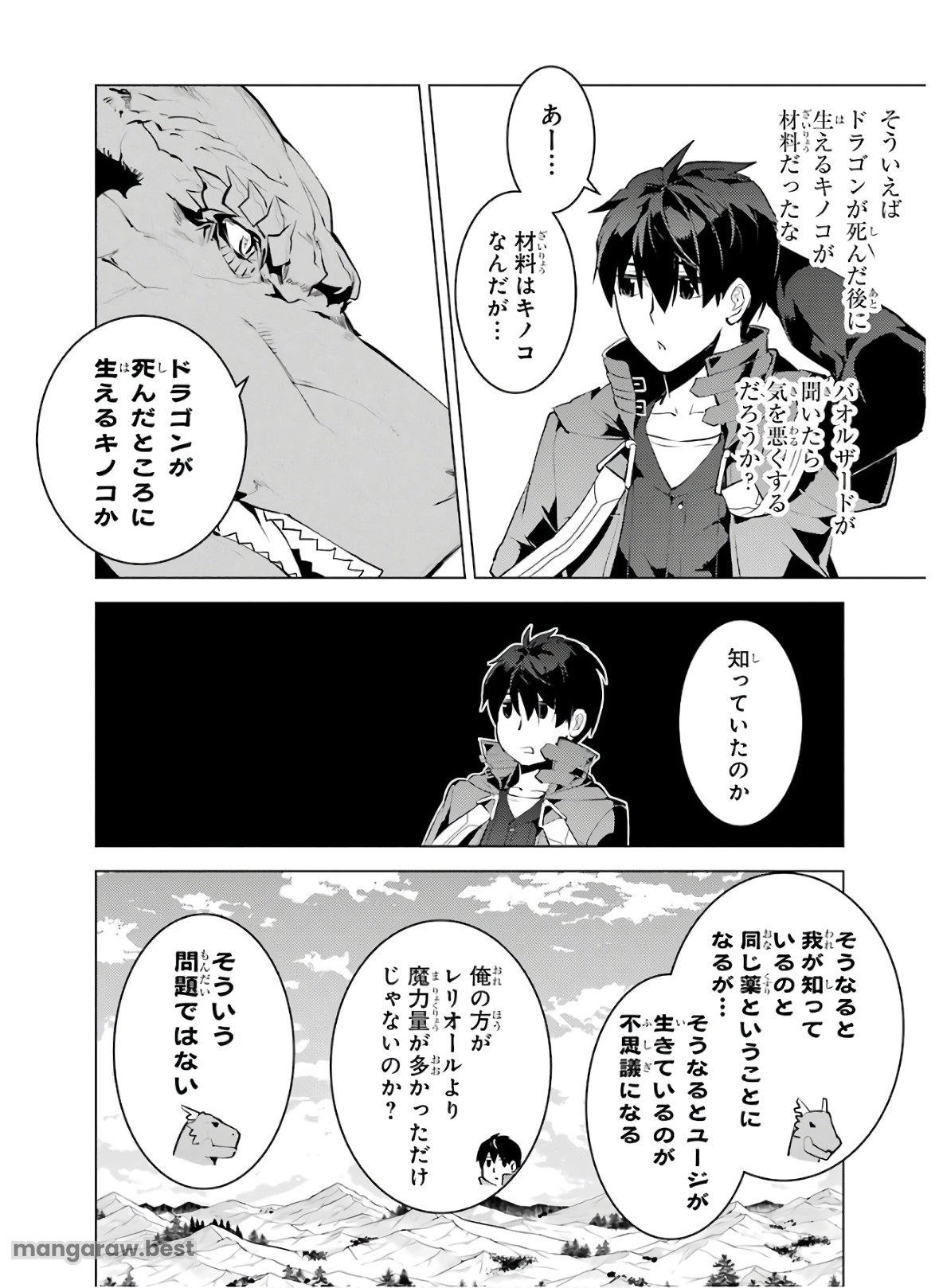 転生賢者の異世界ライフ～第二の職業を得て、世界最強になりました～ - 第27話 - Page 40