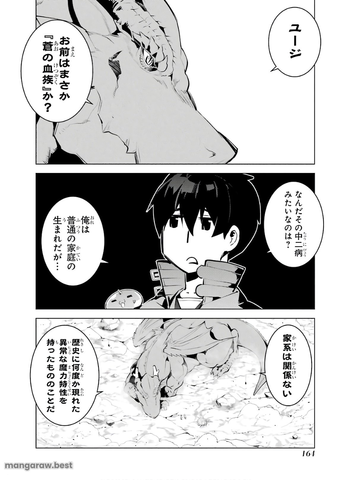 転生賢者の異世界ライフ～第二の職業を得て、世界最強になりました～ - 第27話 - Page 42