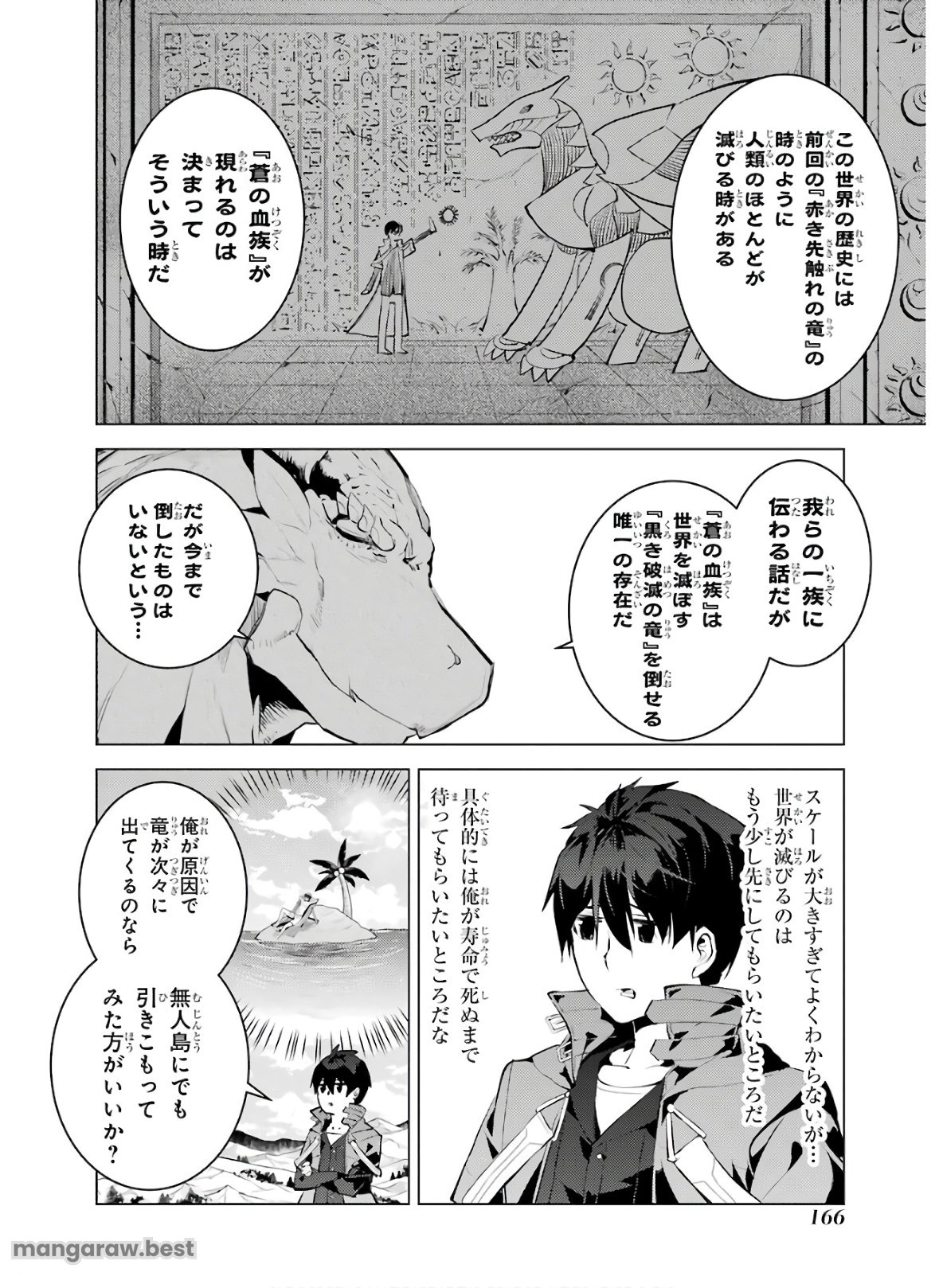 転生賢者の異世界ライフ～第二の職業を得て、世界最強になりました～ - 第27話 - Page 44