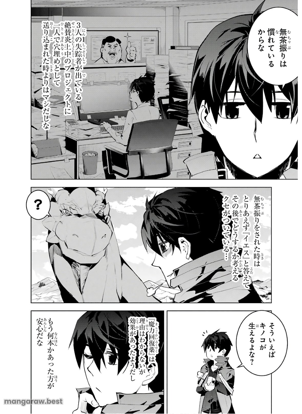 転生賢者の異世界ライフ～第二の職業を得て、世界最強になりました～ - 第27話 - Page 46