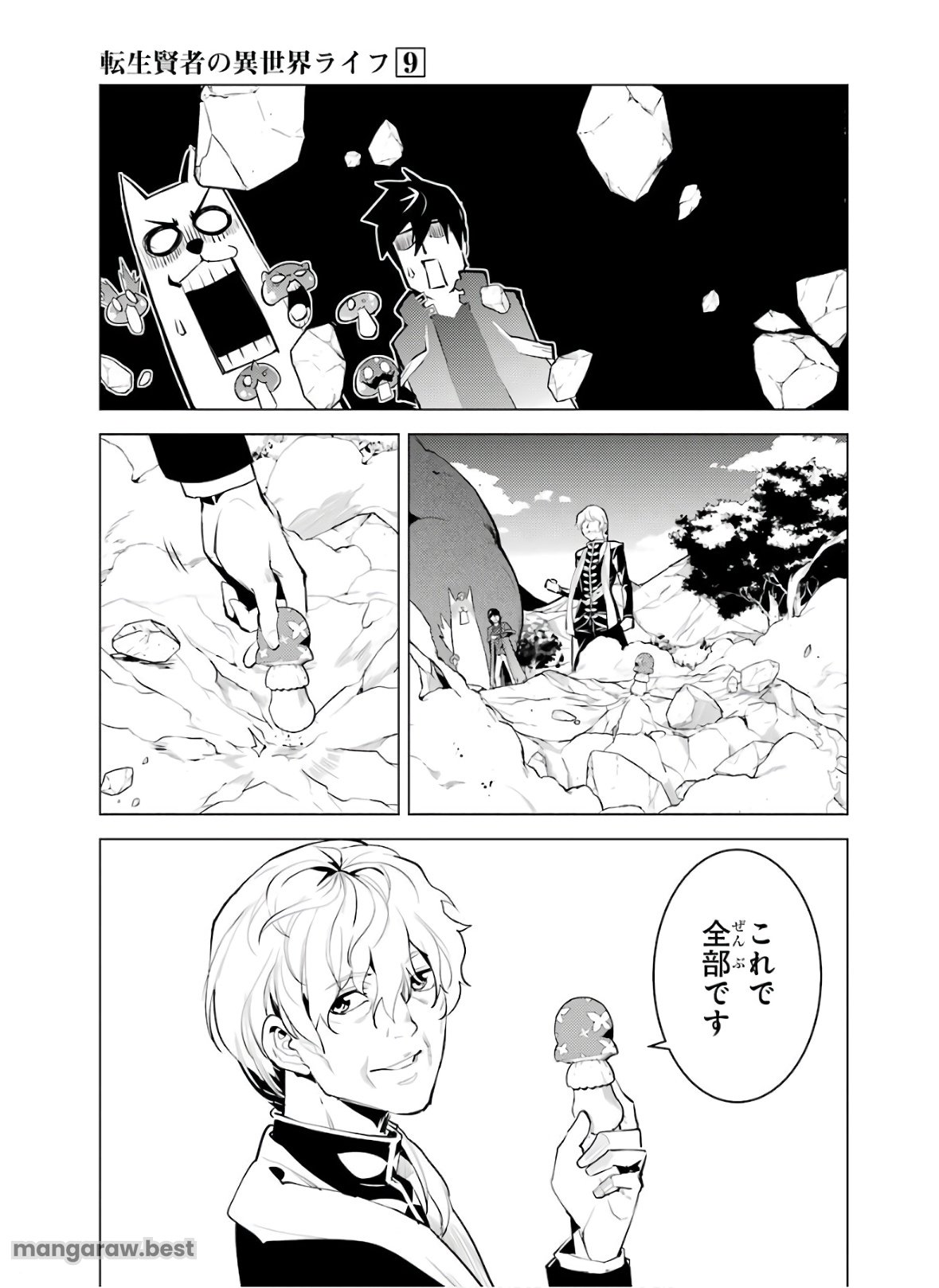 転生賢者の異世界ライフ～第二の職業を得て、世界最強になりました～ - 第27話 - Page 51