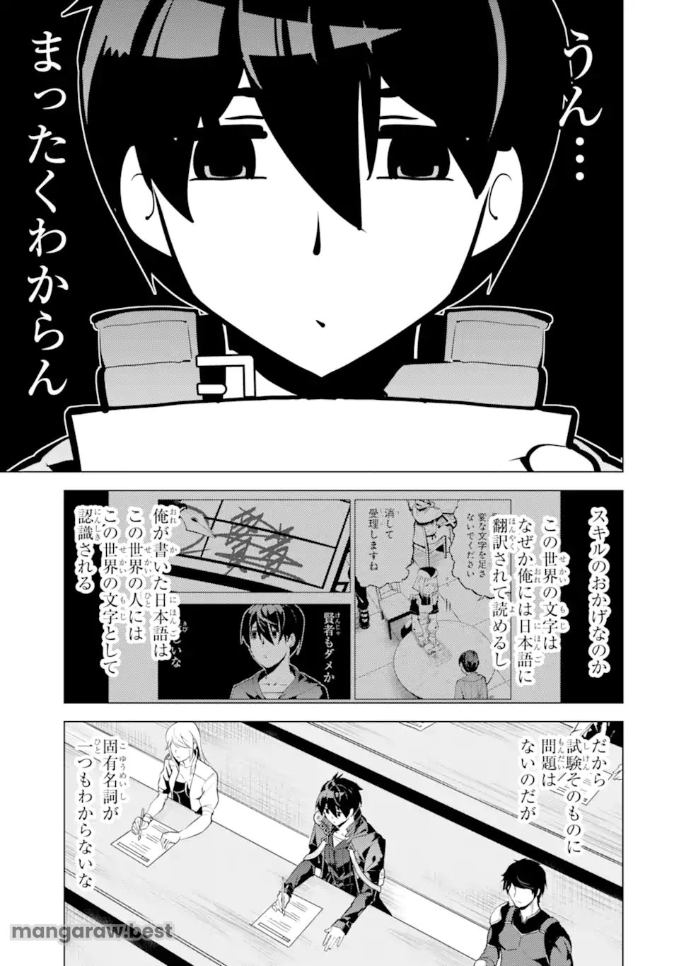 転生賢者の異世界ライフ～第二の職業を得て、世界最強になりました～ - 第56.2話 - Page 2