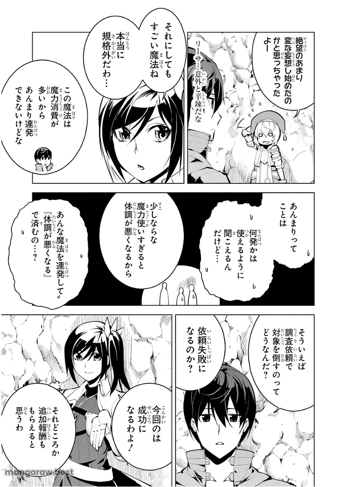 転生賢者の異世界ライフ～第二の職業を得て、世界最強になりました～ - 第9話 - Page 13