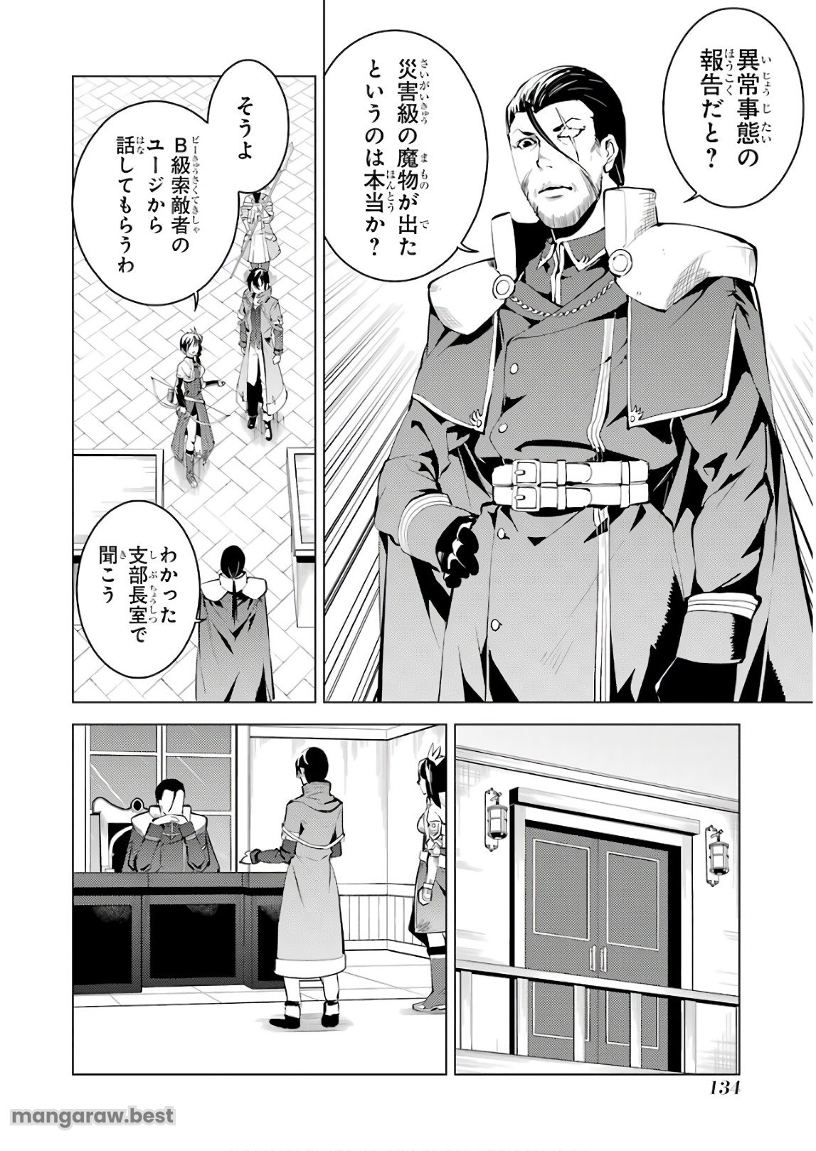 転生賢者の異世界ライフ～第二の職業を得て、世界最強になりました～ - 第9話 - Page 18