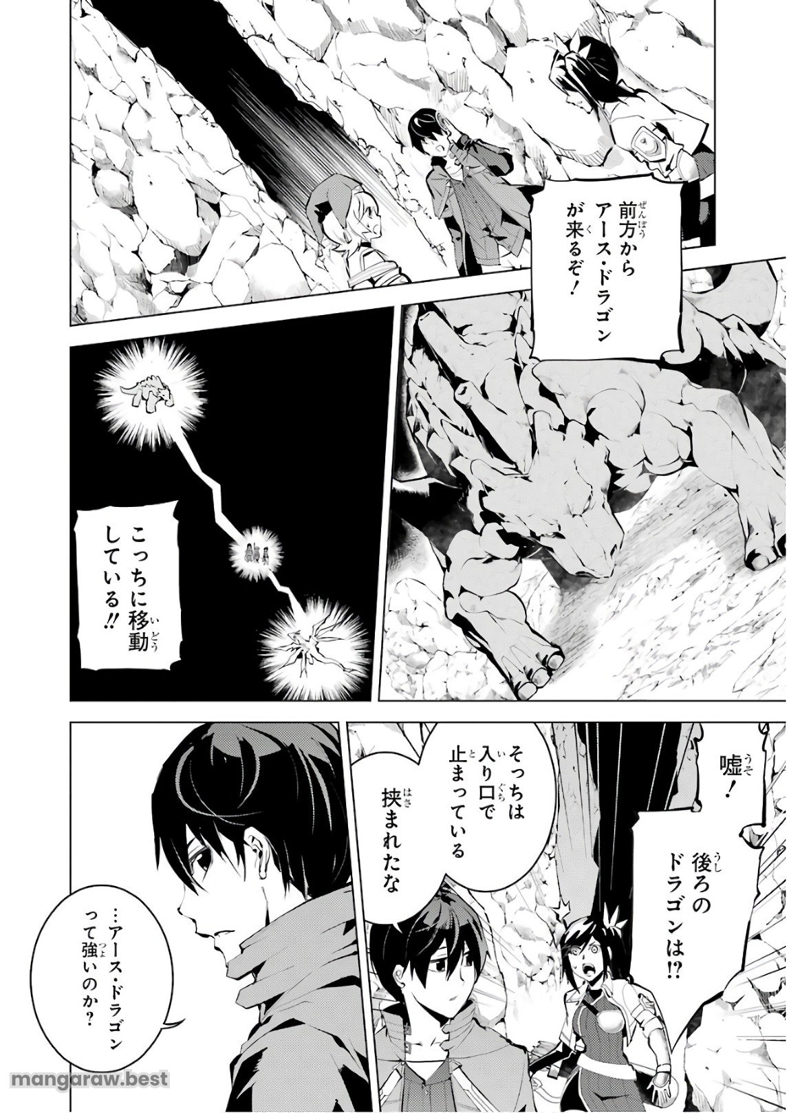 転生賢者の異世界ライフ～第二の職業を得て、世界最強になりました～ - 第9話 - Page 2