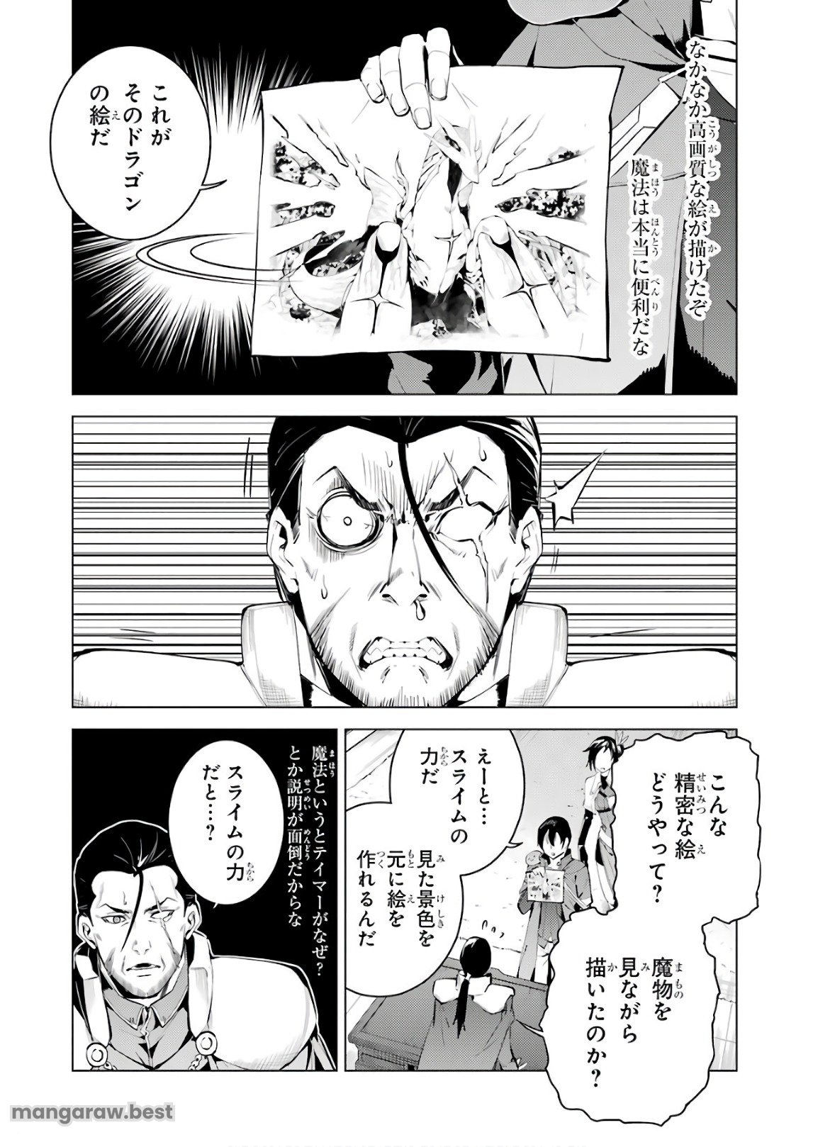 転生賢者の異世界ライフ～第二の職業を得て、世界最強になりました～ - 第9話 - Page 20