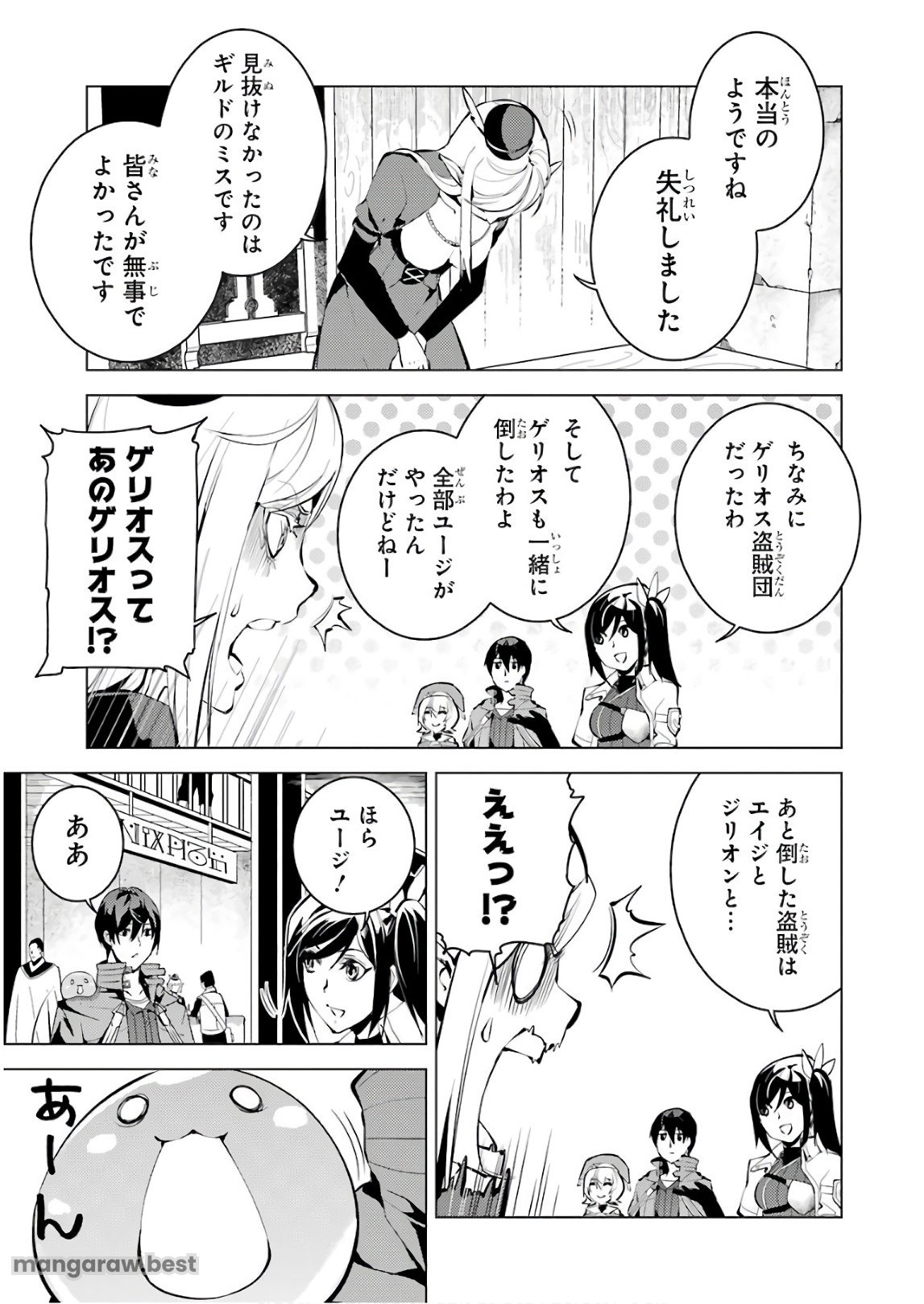 転生賢者の異世界ライフ～第二の職業を得て、世界最強になりました～ - 第9話 - Page 23