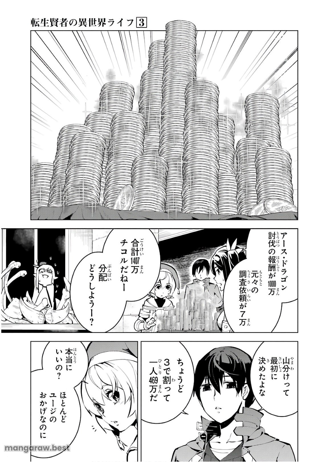 転生賢者の異世界ライフ～第二の職業を得て、世界最強になりました～ - 第9話 - Page 27