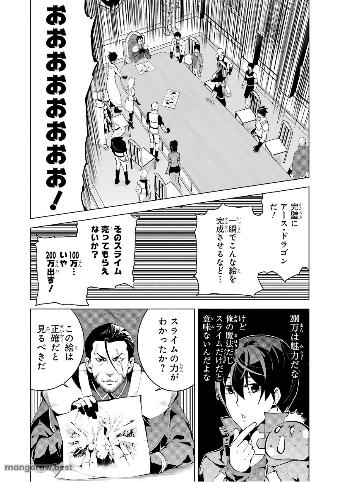 転生賢者の異世界ライフ～第二の職業を得て、世界最強になりました～ - 第9話 - Page 32