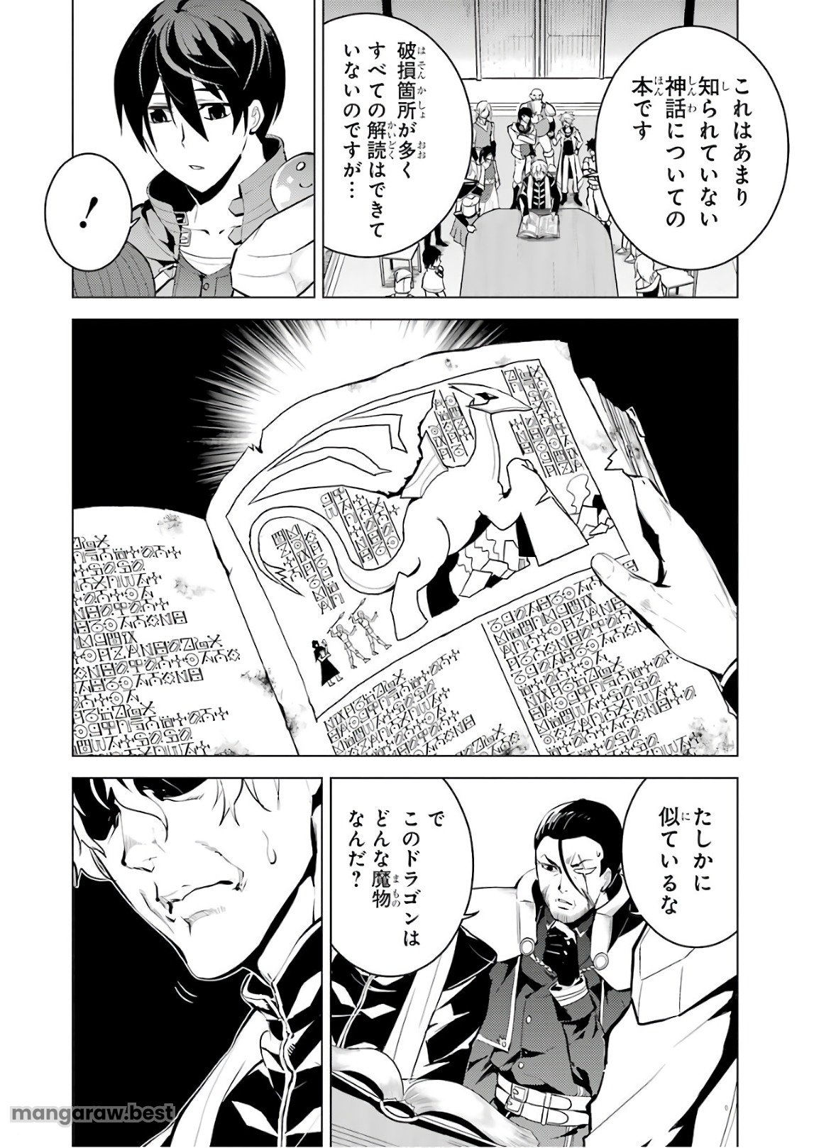 転生賢者の異世界ライフ～第二の職業を得て、世界最強になりました～ - 第9話 - Page 34