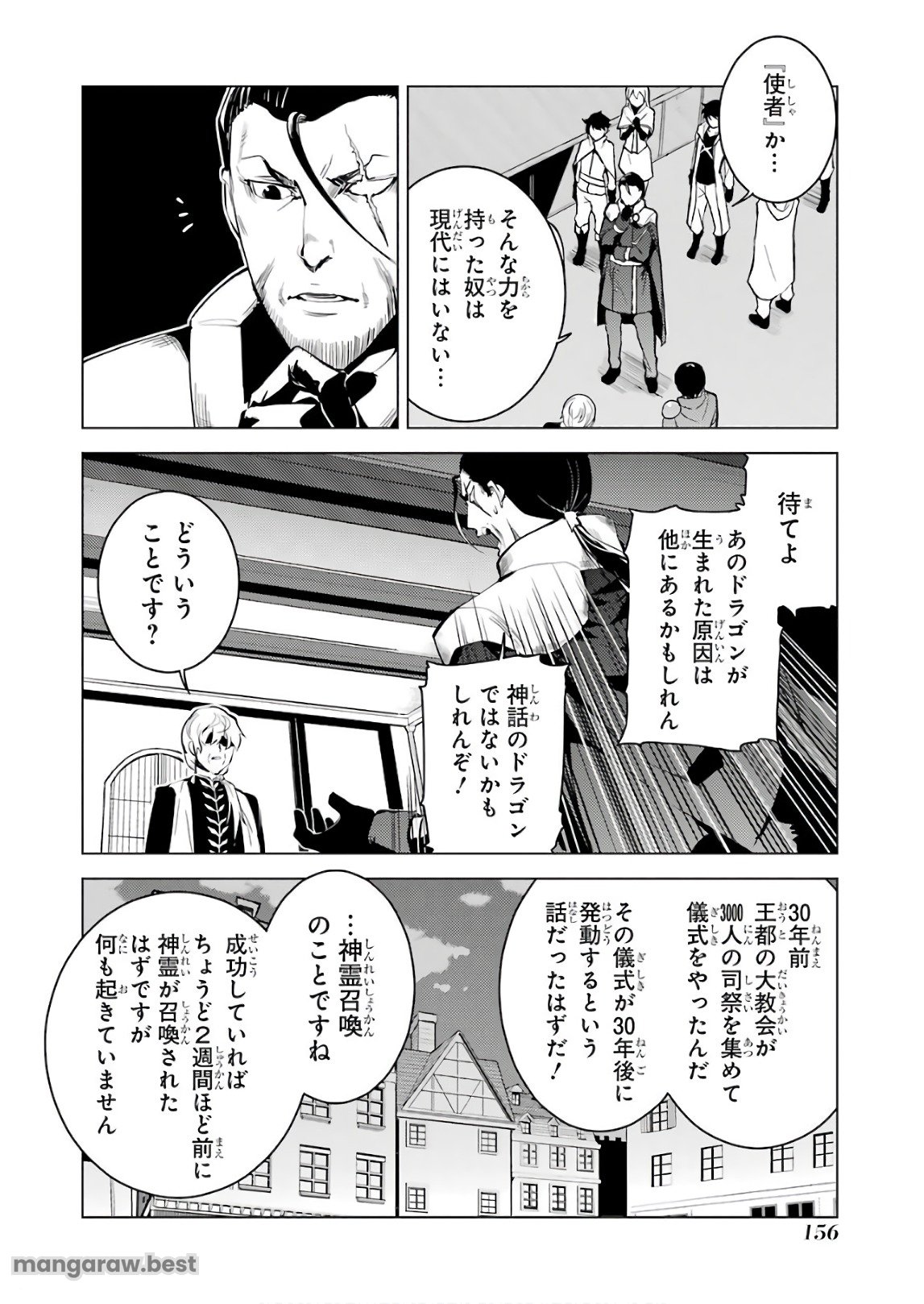 転生賢者の異世界ライフ～第二の職業を得て、世界最強になりました～ - 第9話 - Page 40