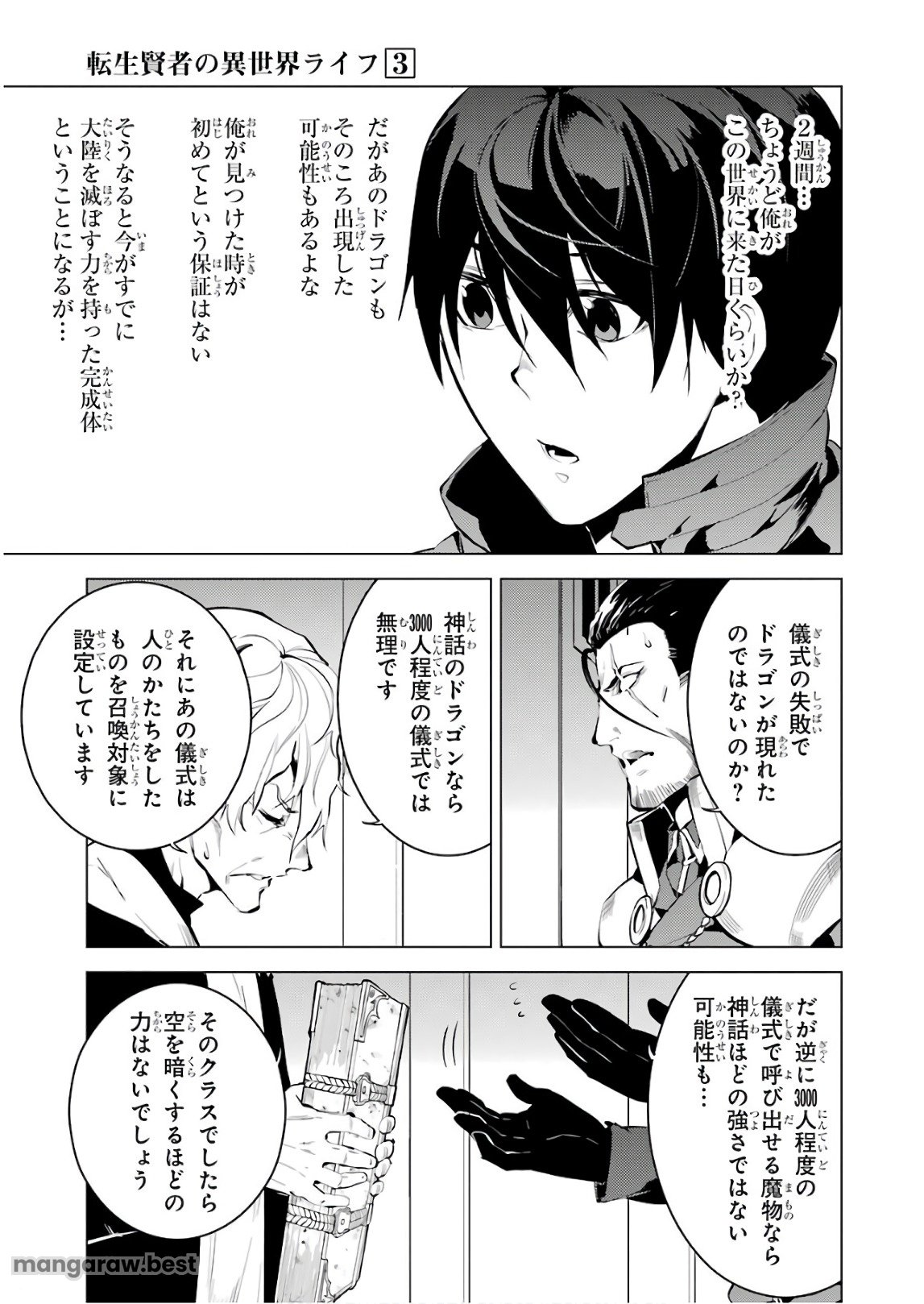 転生賢者の異世界ライフ～第二の職業を得て、世界最強になりました～ - 第9話 - Page 41