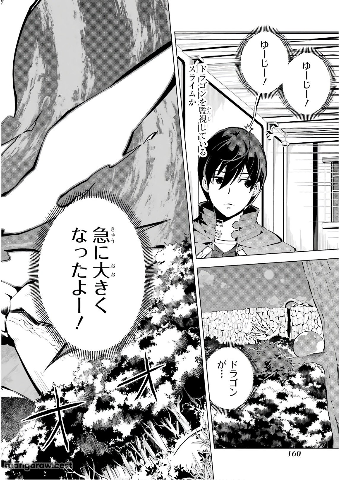 転生賢者の異世界ライフ～第二の職業を得て、世界最強になりました～ - 第9話 - Page 44