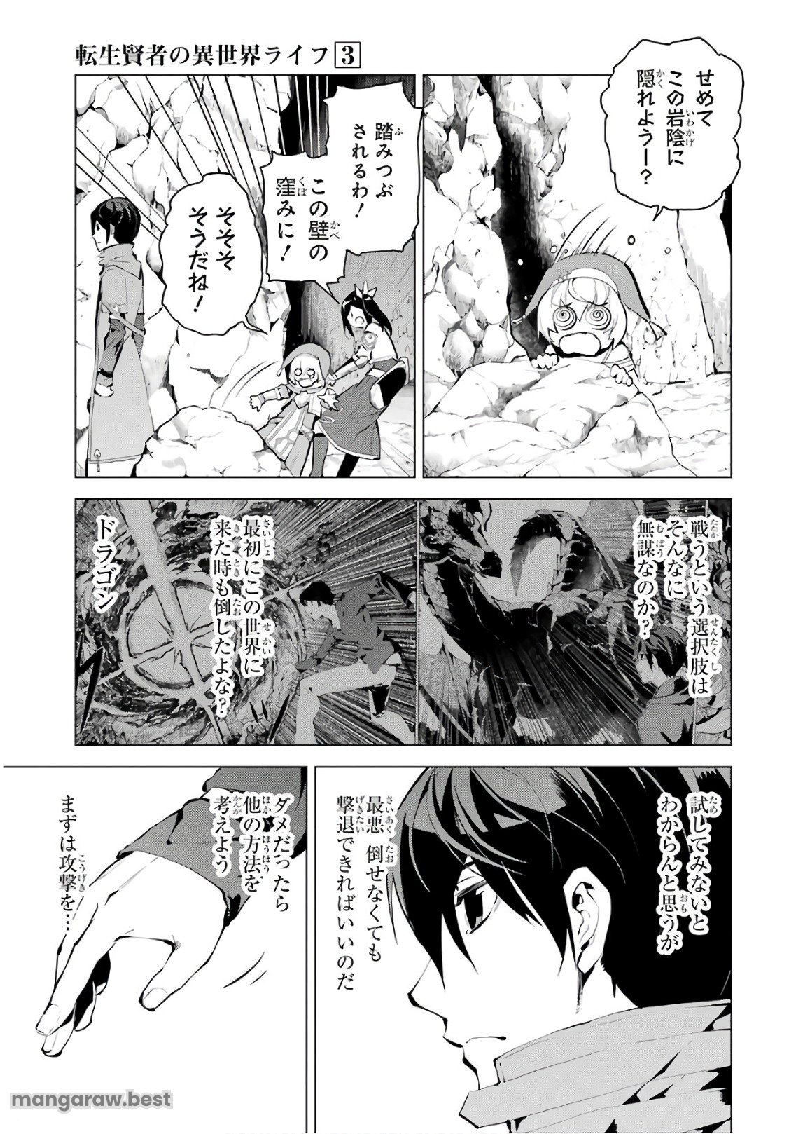 転生賢者の異世界ライフ～第二の職業を得て、世界最強になりました～ - 第9話 - Page 5