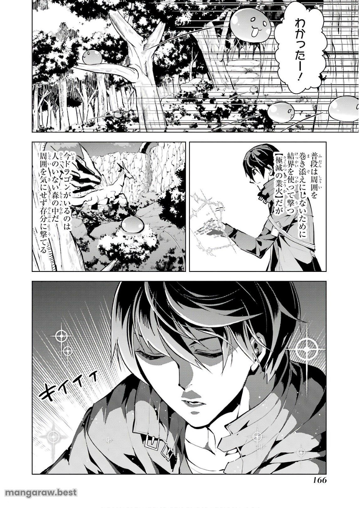 転生賢者の異世界ライフ～第二の職業を得て、世界最強になりました～ - 第9話 - Page 50