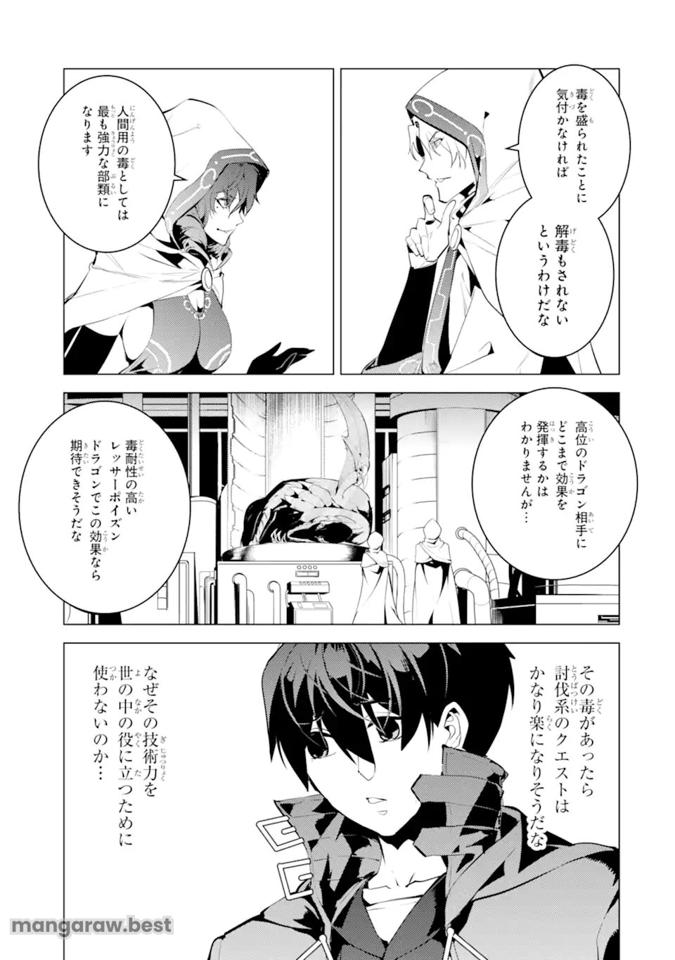 転生賢者の異世界ライフ～第二の職業を得て、世界最強になりました～ - 第49.1話 - Page 15