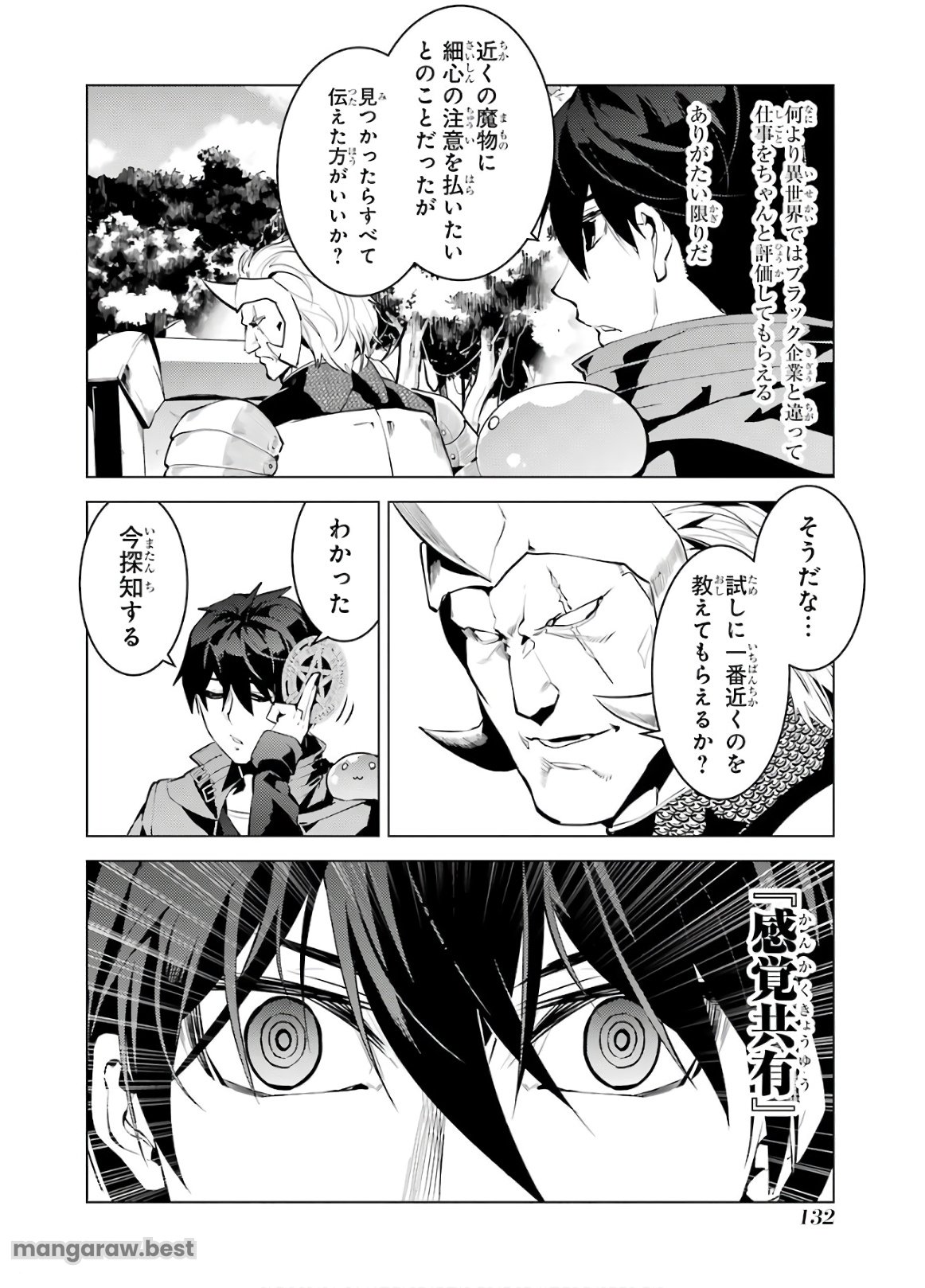 転生賢者の異世界ライフ～第二の職業を得て、世界最強になりました～ - 第30話 - Page 10