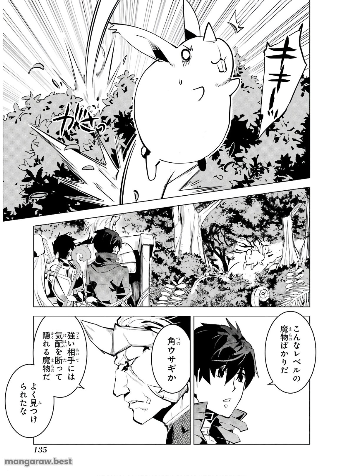 転生賢者の異世界ライフ～第二の職業を得て、世界最強になりました～ - 第30話 - Page 13