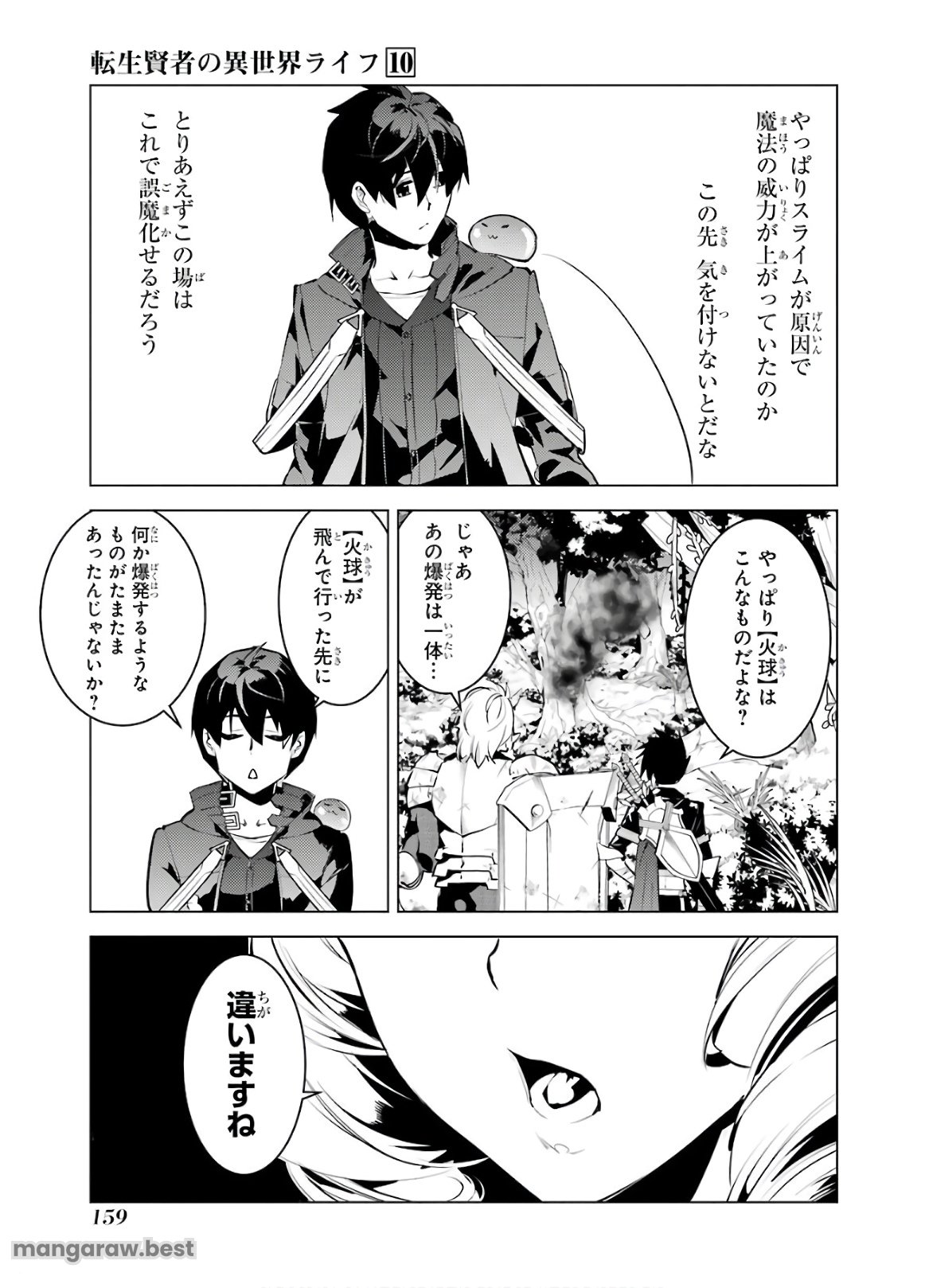 転生賢者の異世界ライフ～第二の職業を得て、世界最強になりました～ - 第30話 - Page 37