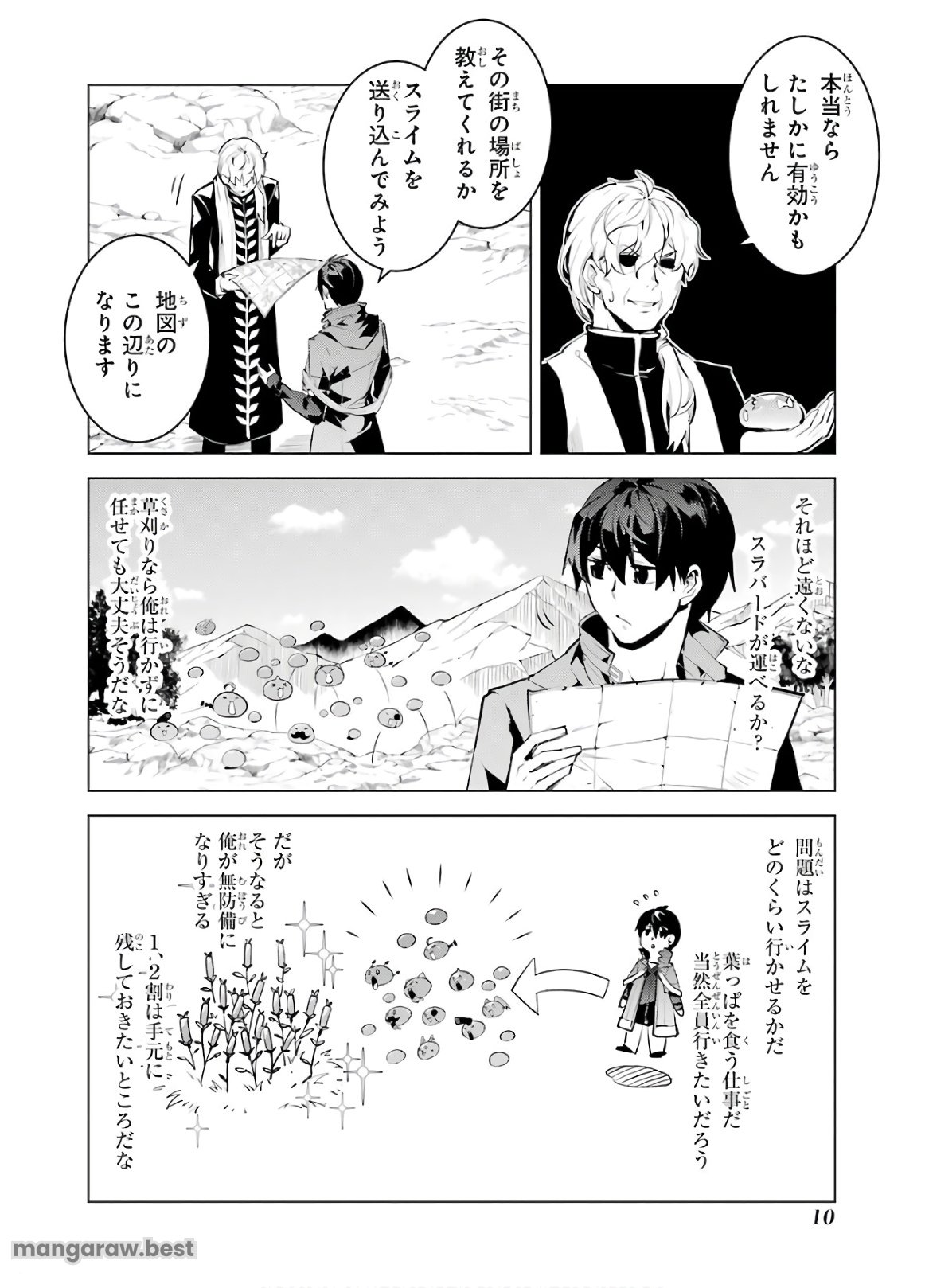 転生賢者の異世界ライフ～第二の職業を得て、世界最強になりました～ - 第28話 - Page 10