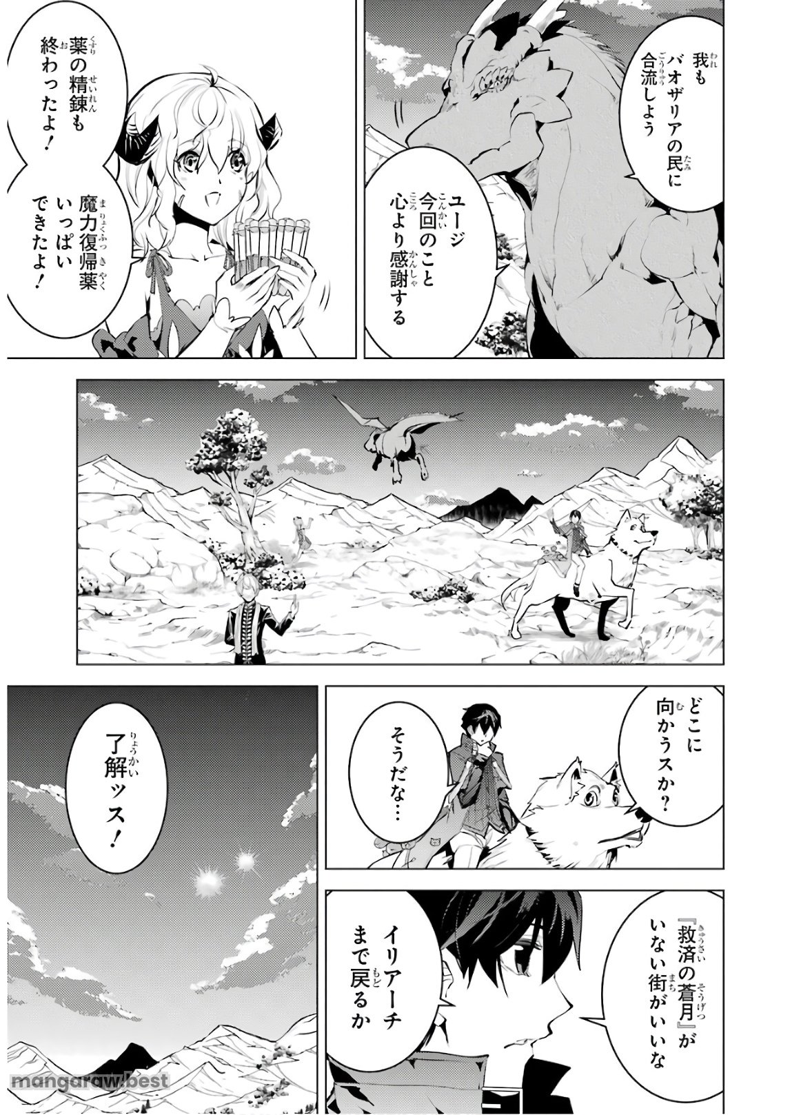 転生賢者の異世界ライフ～第二の職業を得て、世界最強になりました～ - 第28話 - Page 19