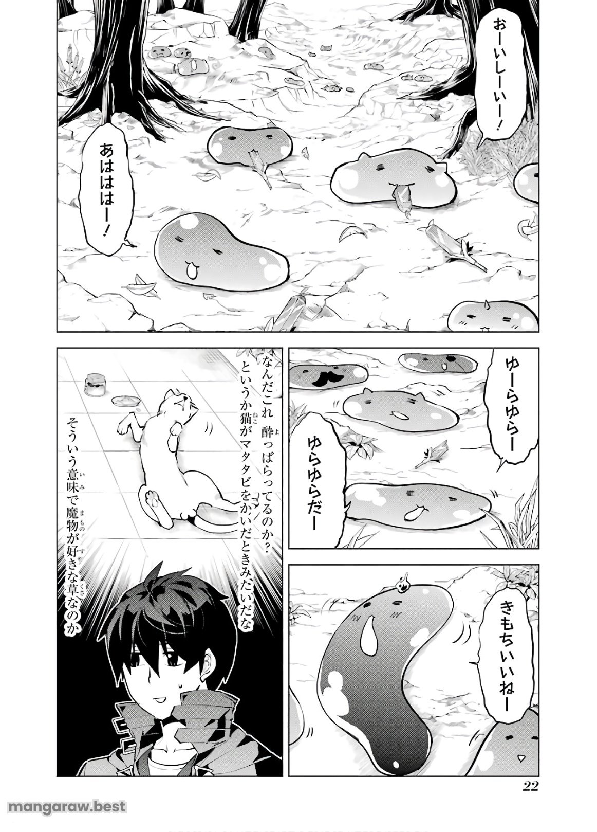 転生賢者の異世界ライフ～第二の職業を得て、世界最強になりました～ - 第28話 - Page 22