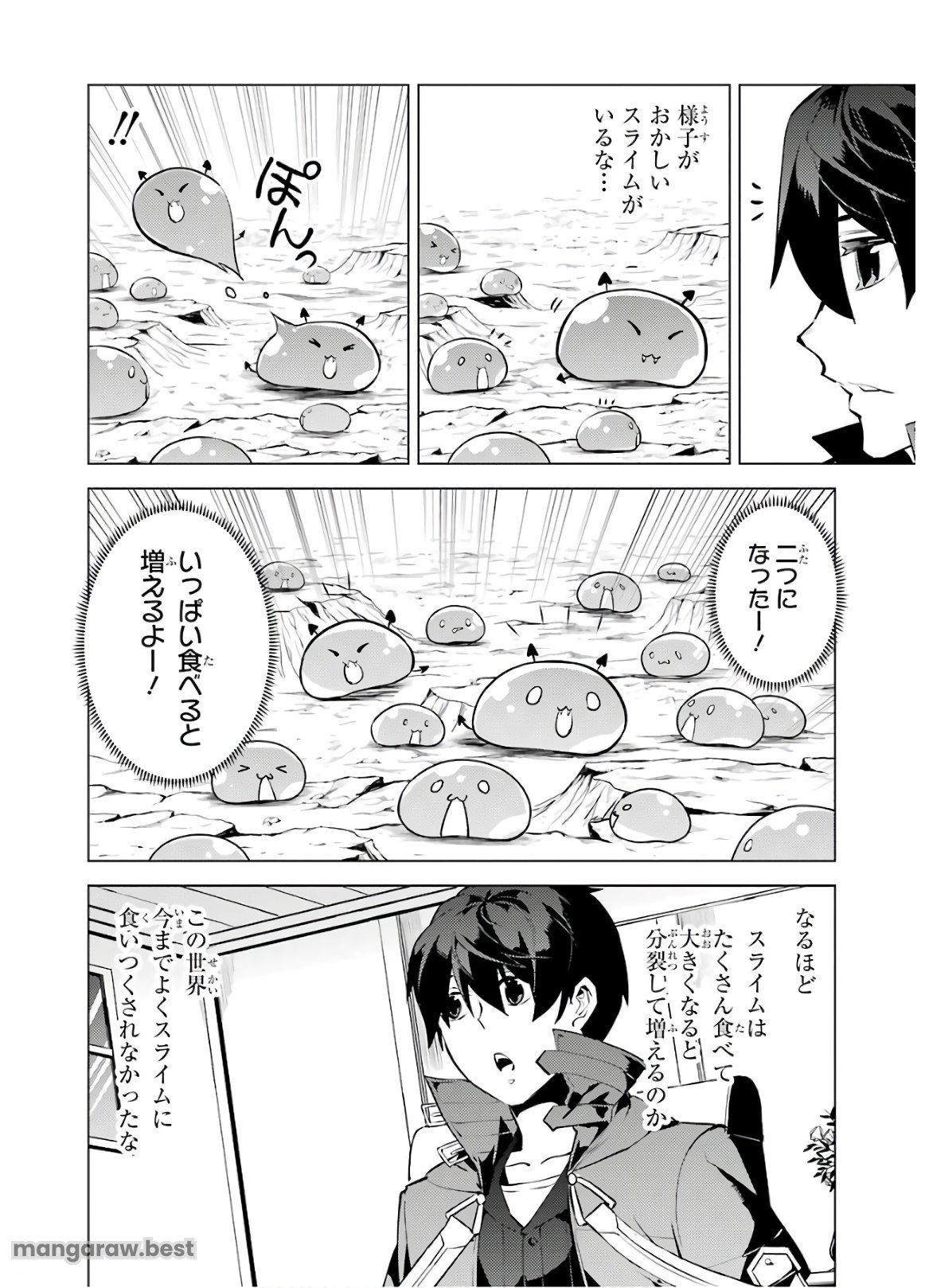 転生賢者の異世界ライフ～第二の職業を得て、世界最強になりました～ - 第28話 - Page 26