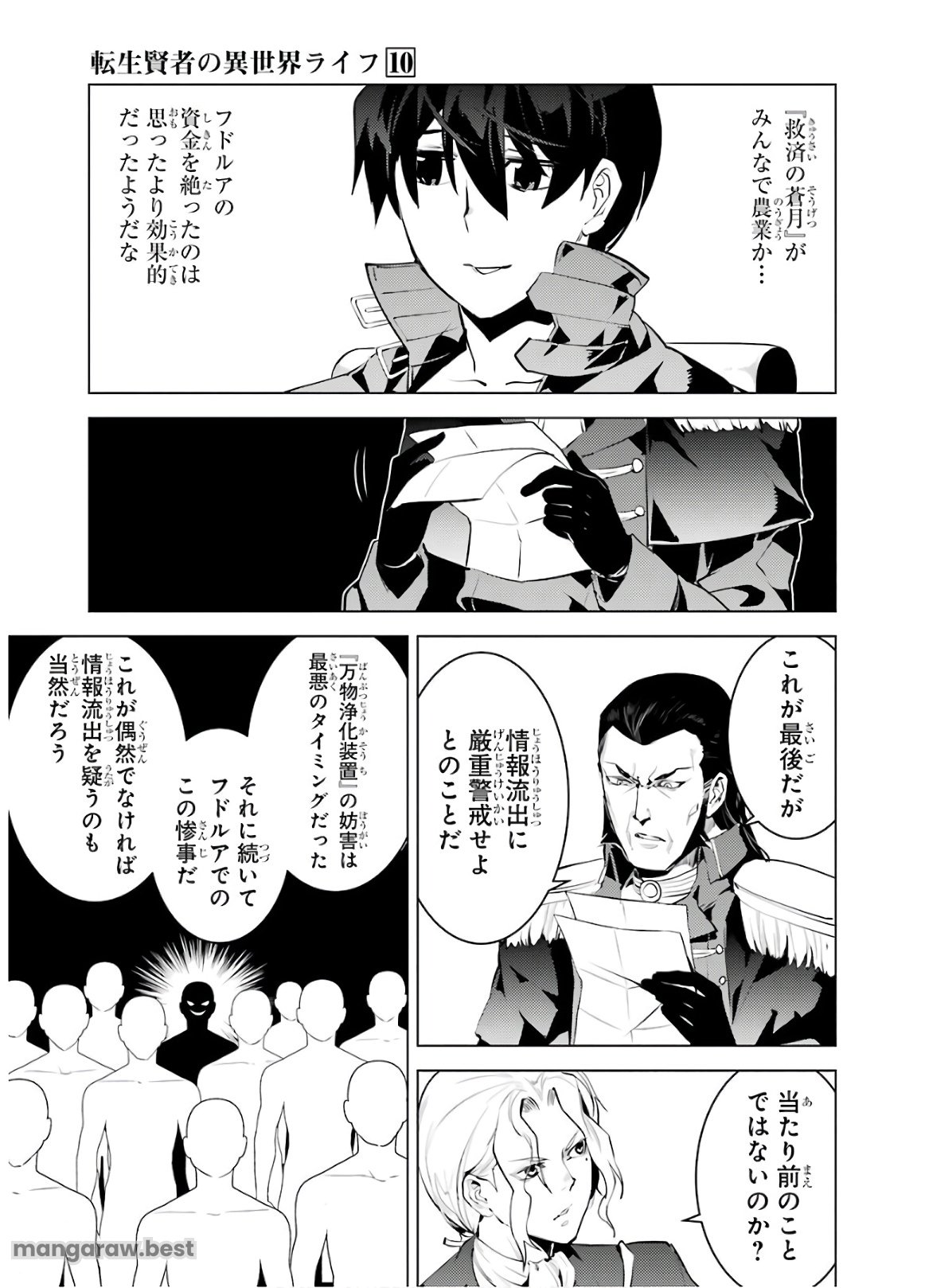 転生賢者の異世界ライフ～第二の職業を得て、世界最強になりました～ - 第28話 - Page 37