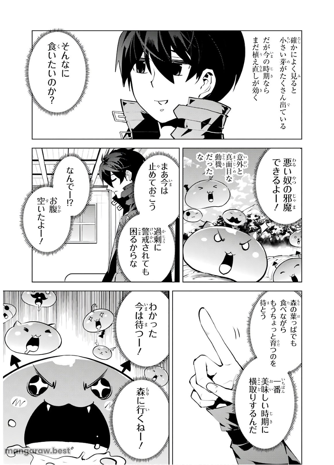 転生賢者の異世界ライフ～第二の職業を得て、世界最強になりました～ - 第28話 - Page 41