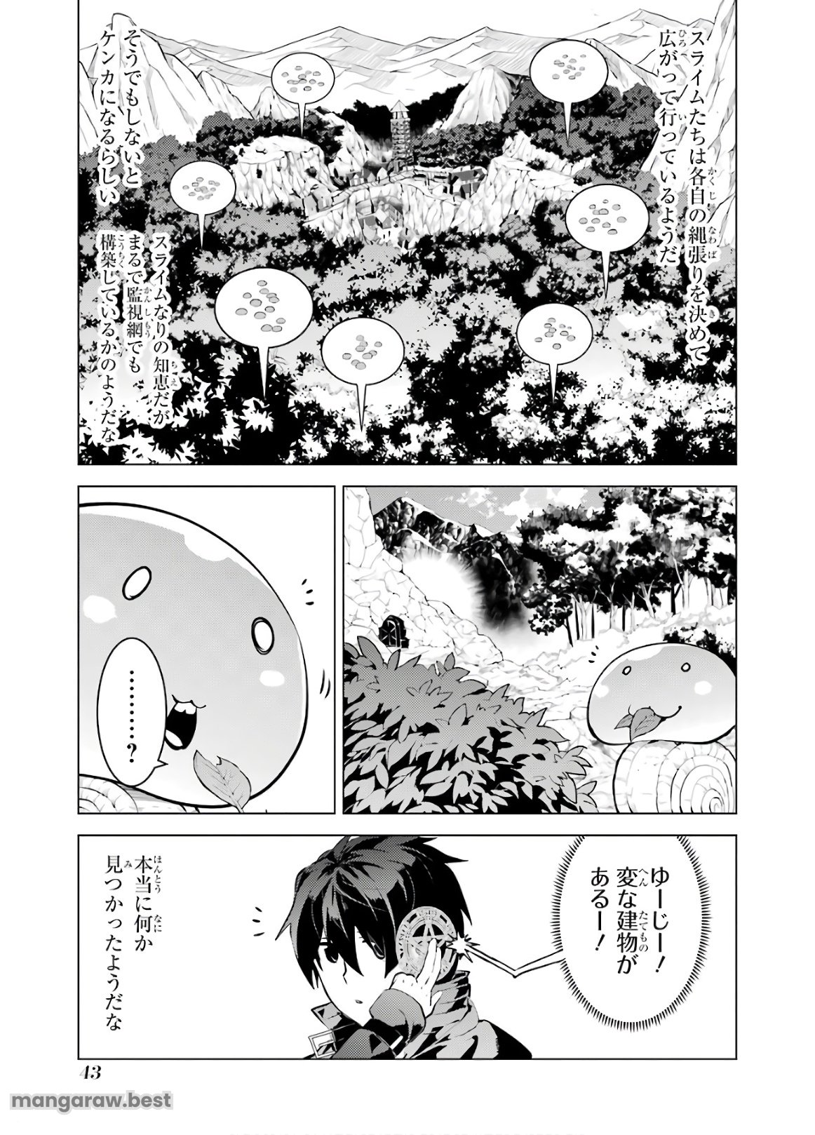 転生賢者の異世界ライフ～第二の職業を得て、世界最強になりました～ - 第28話 - Page 43