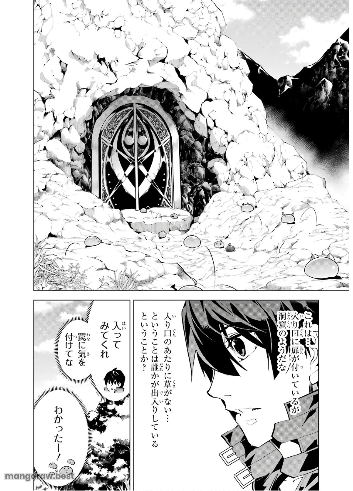 転生賢者の異世界ライフ～第二の職業を得て、世界最強になりました～ - 第28話 - Page 44