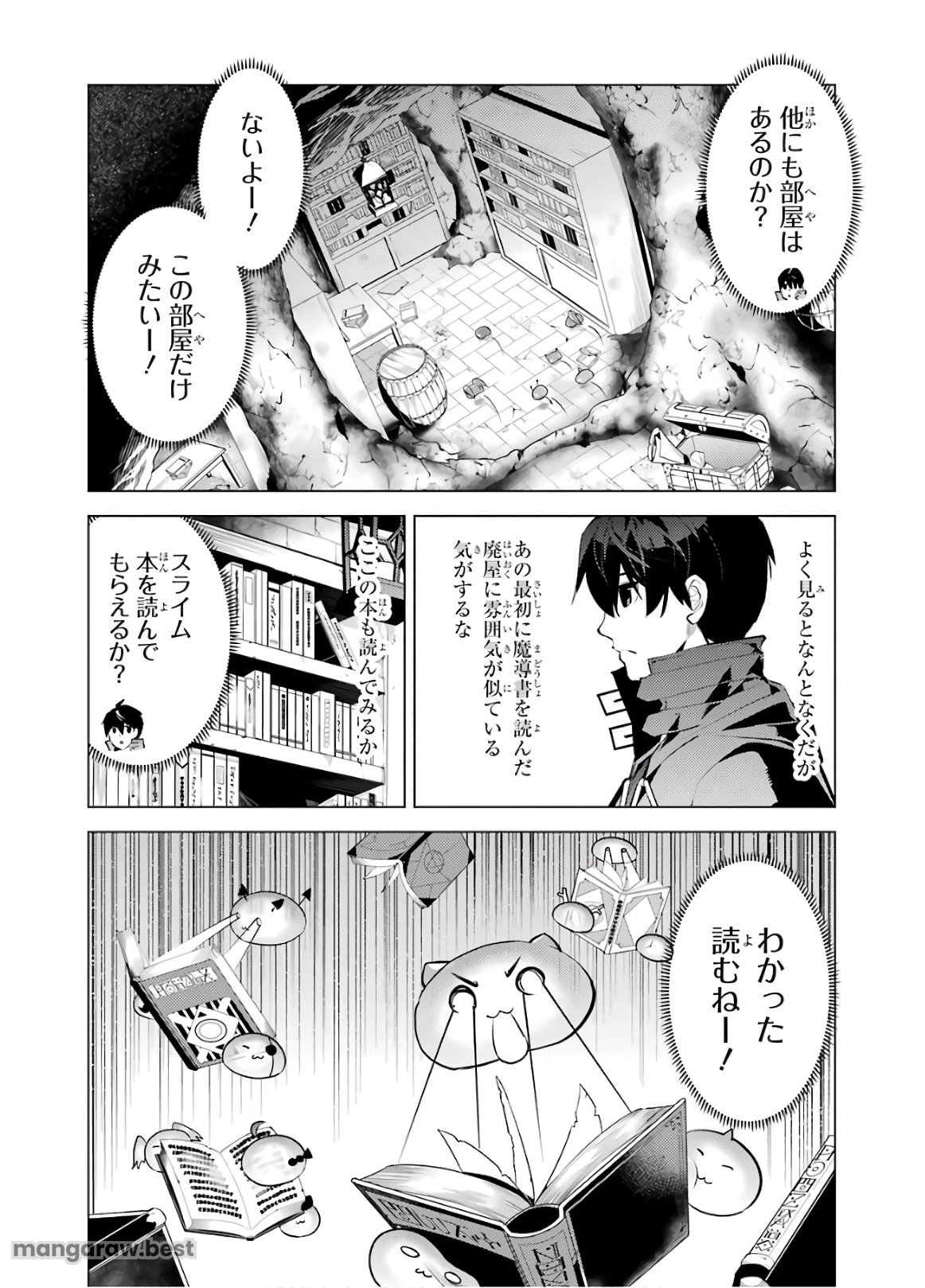 転生賢者の異世界ライフ～第二の職業を得て、世界最強になりました～ - 第28話 - Page 50