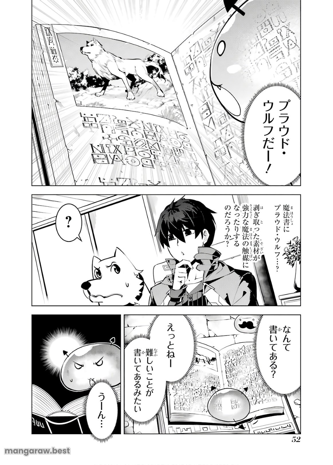 転生賢者の異世界ライフ～第二の職業を得て、世界最強になりました～ - 第28話 - Page 52