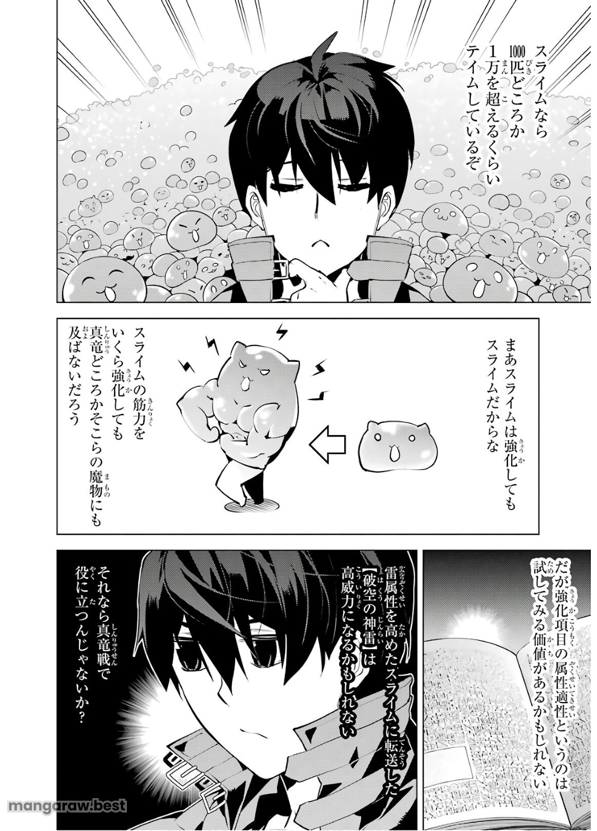 転生賢者の異世界ライフ～第二の職業を得て、世界最強になりました～ - 第28話 - Page 62