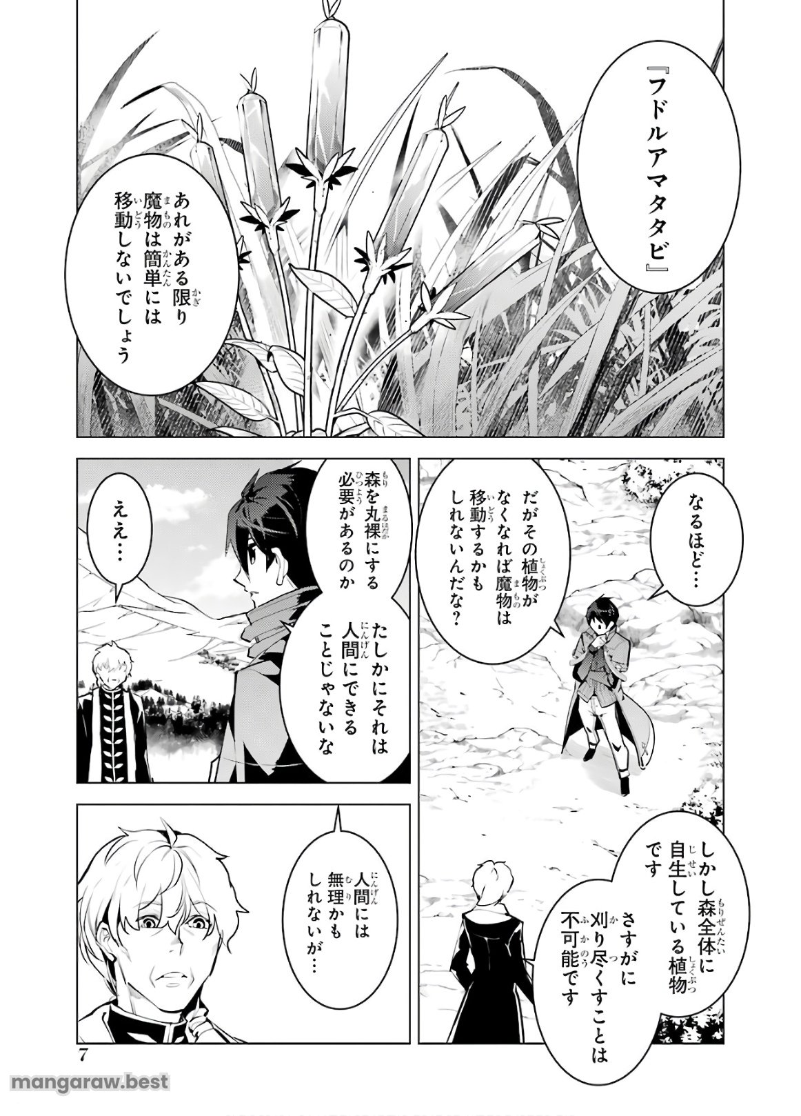 転生賢者の異世界ライフ～第二の職業を得て、世界最強になりました～ - 第28話 - Page 7