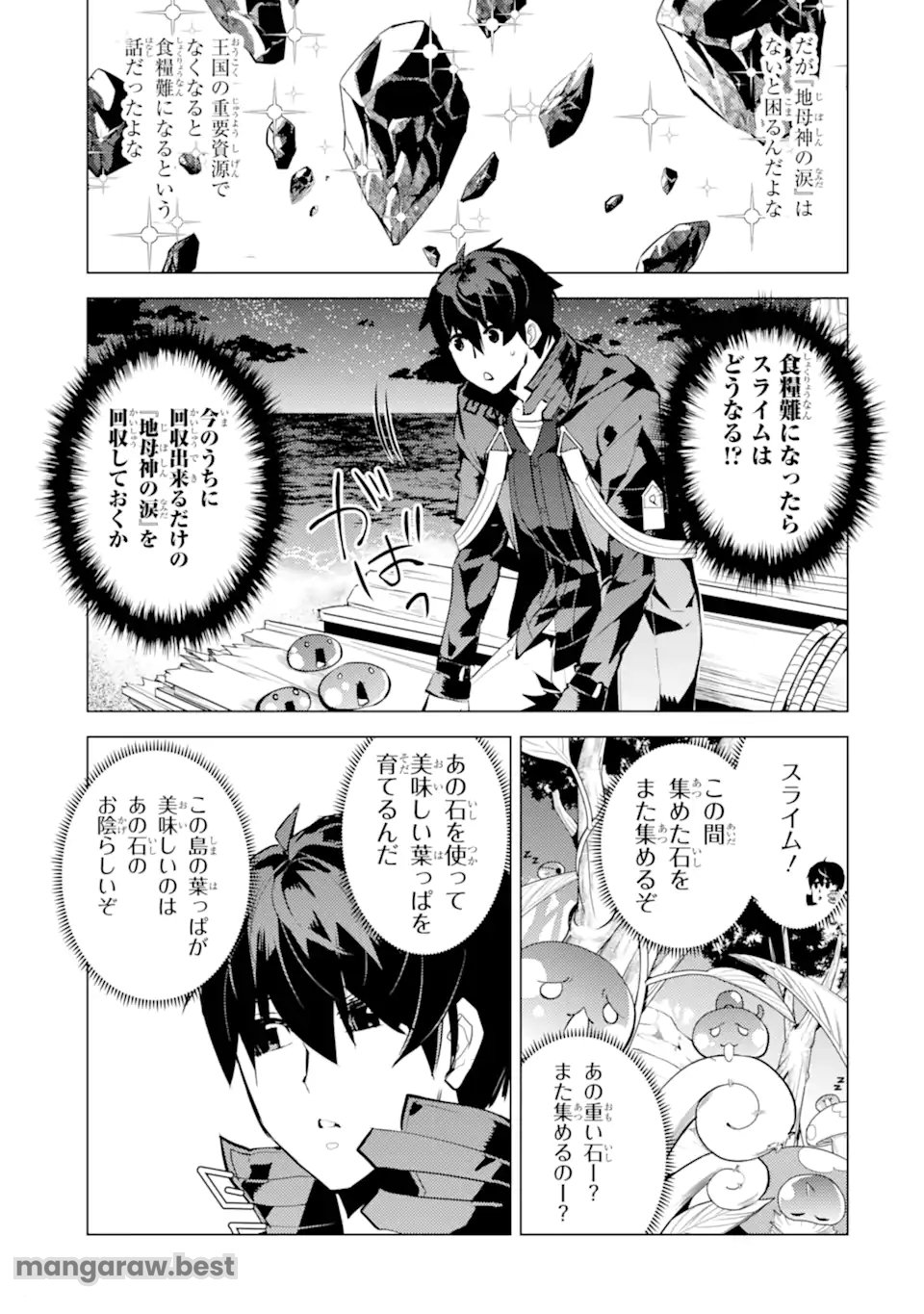 転生賢者の異世界ライフ～第二の職業を得て、世界最強になりました～ - 第42.2話 - Page 7