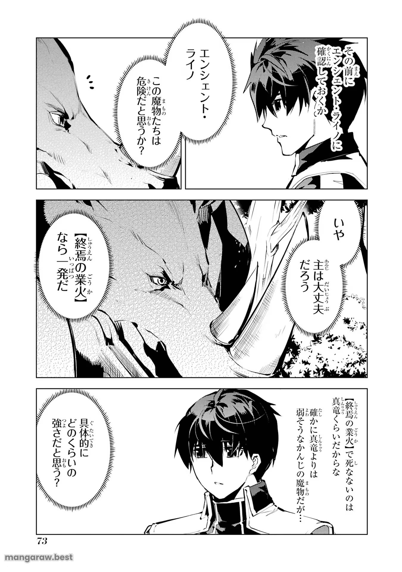 転生賢者の異世界ライフ～第二の職業を得て、世界最強になりました～ - 第65話 - Page 11