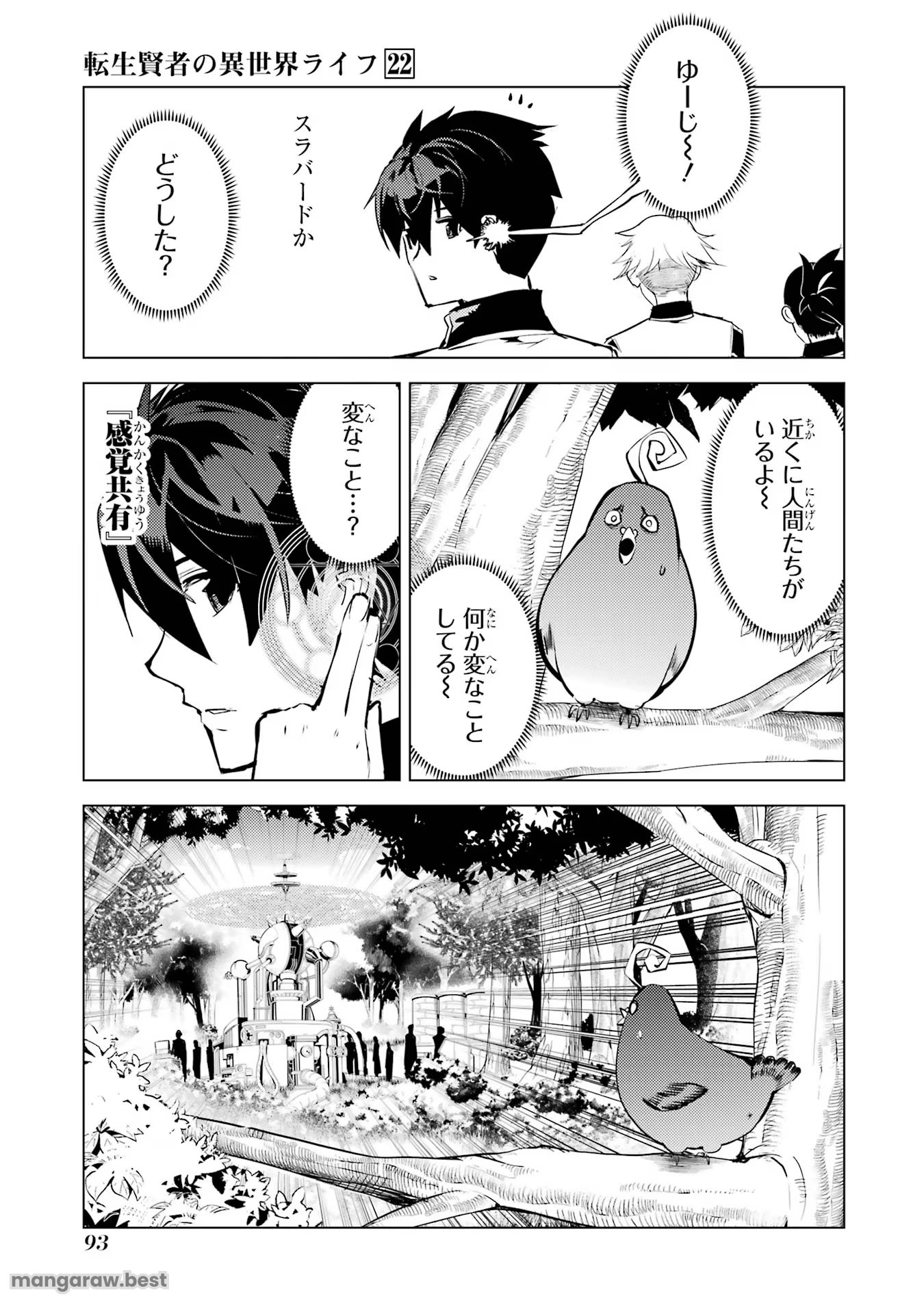 転生賢者の異世界ライフ～第二の職業を得て、世界最強になりました～ - 第65話 - Page 31