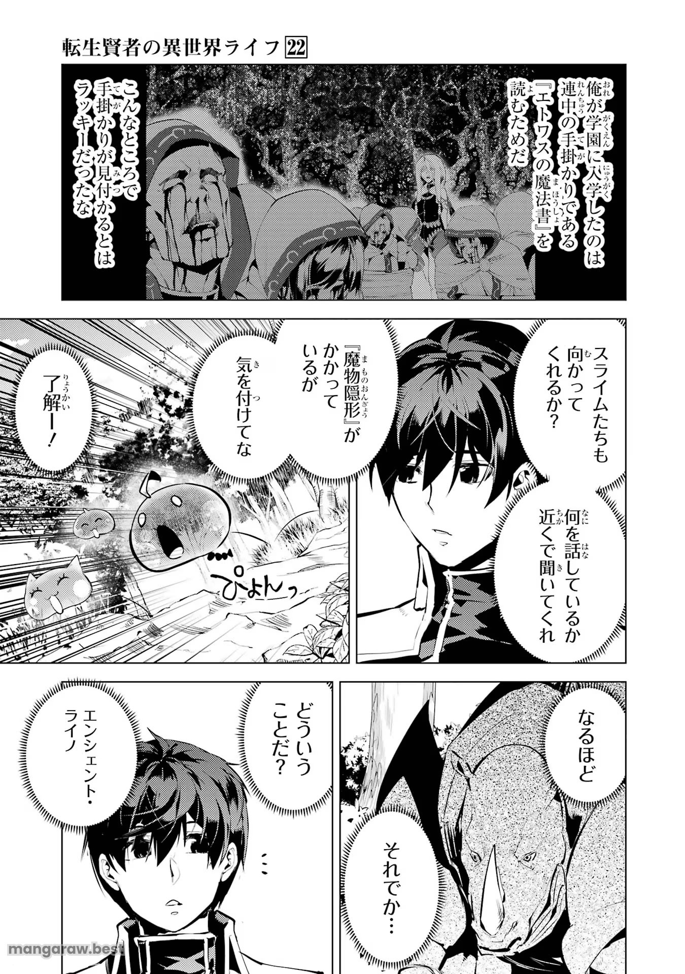 転生賢者の異世界ライフ～第二の職業を得て、世界最強になりました～ - 第65話 - Page 35