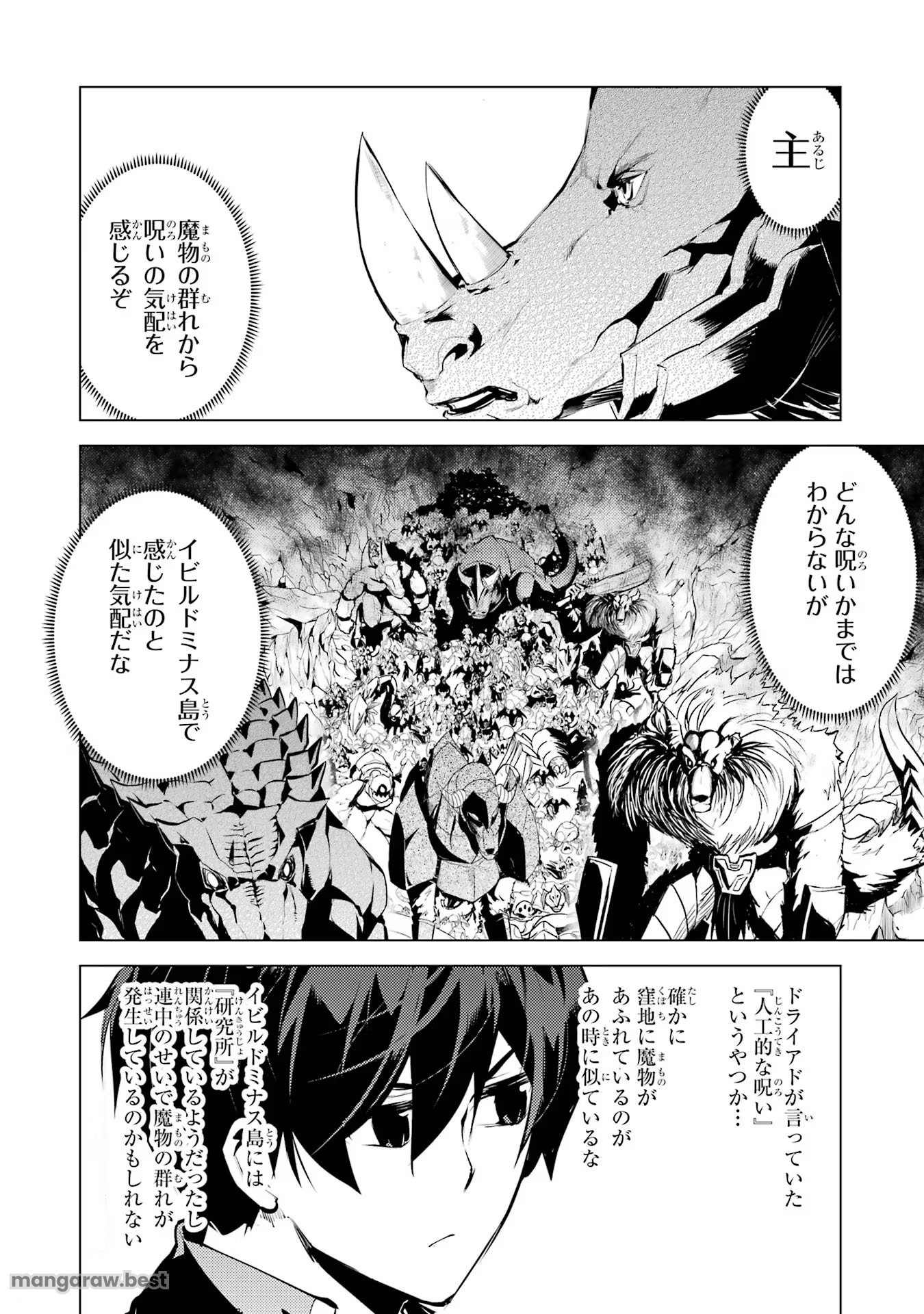 転生賢者の異世界ライフ～第二の職業を得て、世界最強になりました～ - 第65話 - Page 36